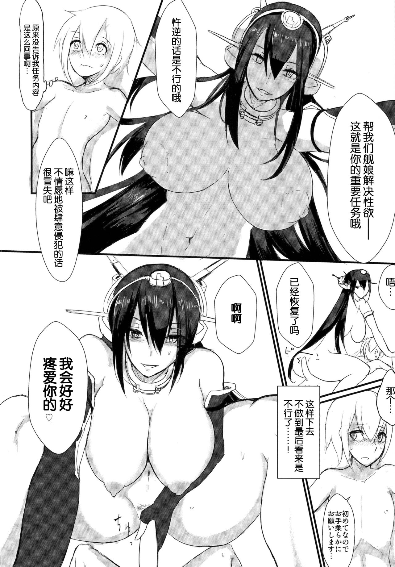 [Tesla pod (Elimiko)] Yasen Shiyou (Kantai Collection -KanColle-) [Chinese] [琴叶汉化] [Digital] page 13 full