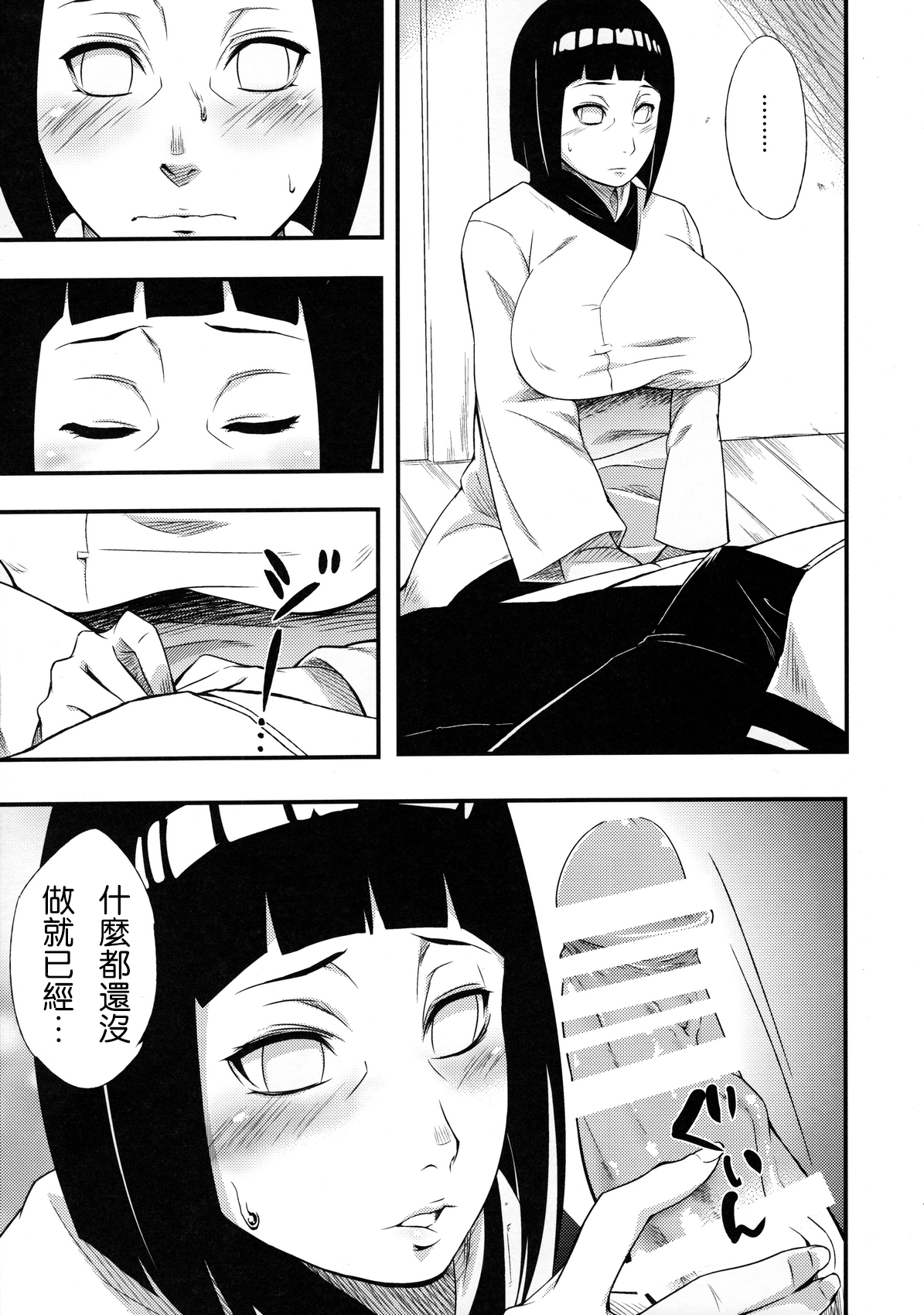 (C90) [Karakishi Youhei-dan Shinga (Sahara Wataru)] Kage Hinata ni Saku (Naruto) [Chinese] [2D-Gate 雙子漢化] page 7 full