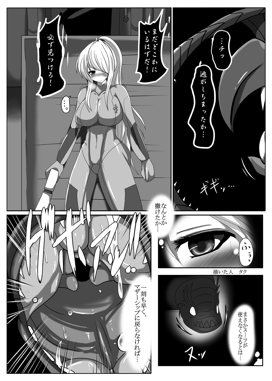 [Stapspats (Various)] Z/ERO SUIT FUSION (Metroid) [Digital] page 12 full