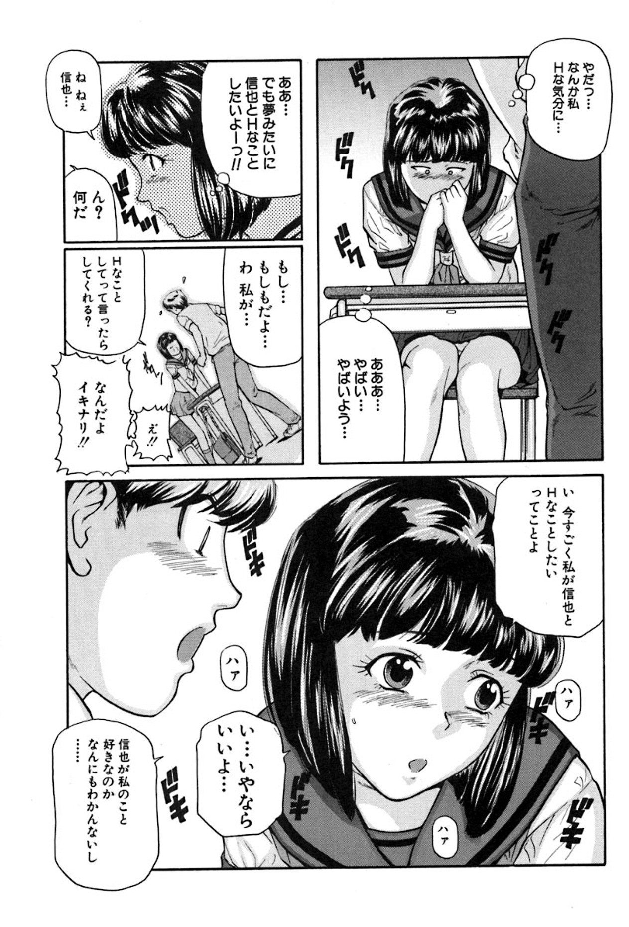 [Matsuzaka Takeshi] Shoujo no Yuuwaku - Temptation Girl page 27 full