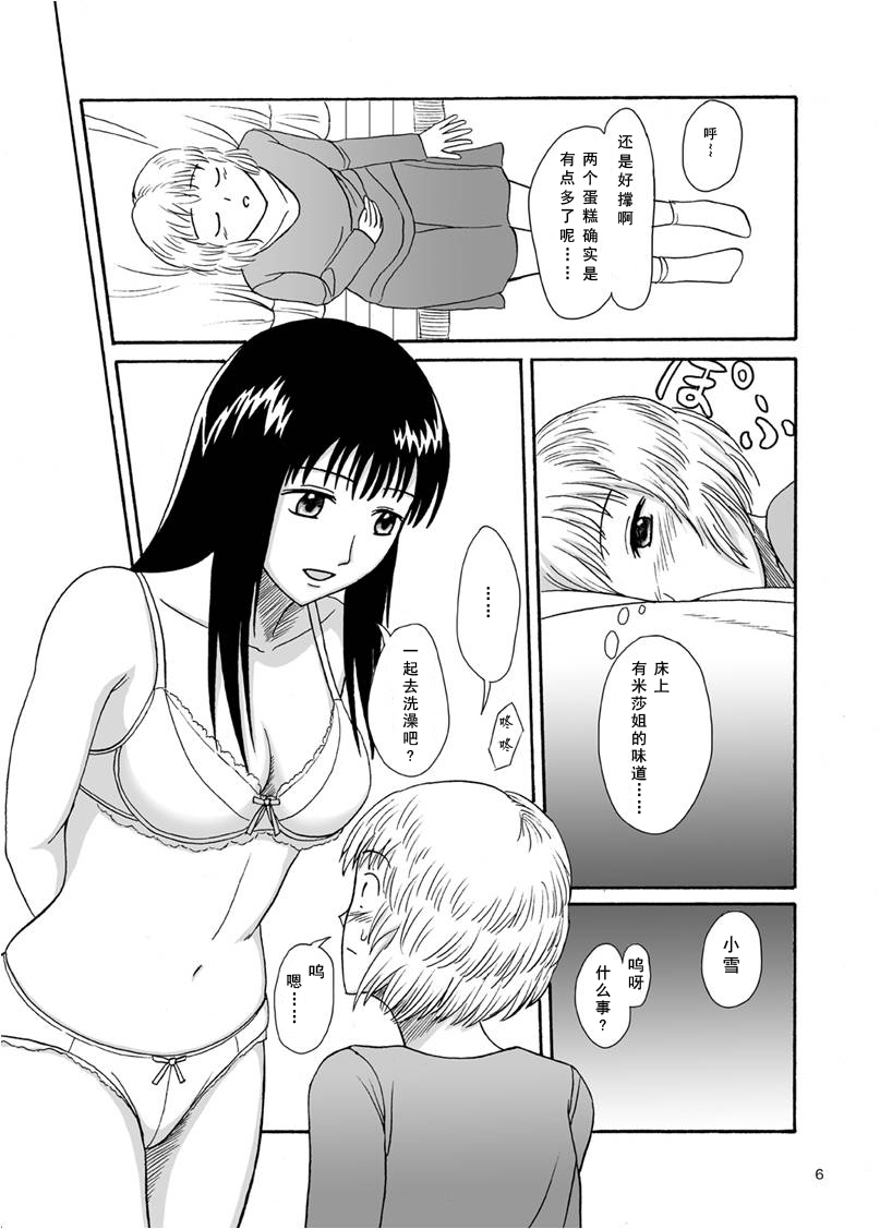 [Namiroji (Shiina Nami)] Hajimete no Yoru [Chinese] [沒有漢化] [Digital] page 6 full