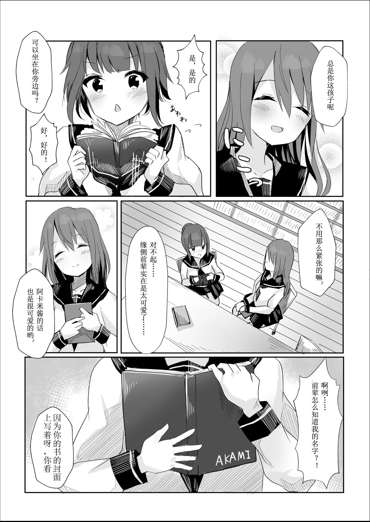 [Maguro Shining] Senpai ni Yuri Ecchi Oshie Komare mashita... [Chinese] page 7 full