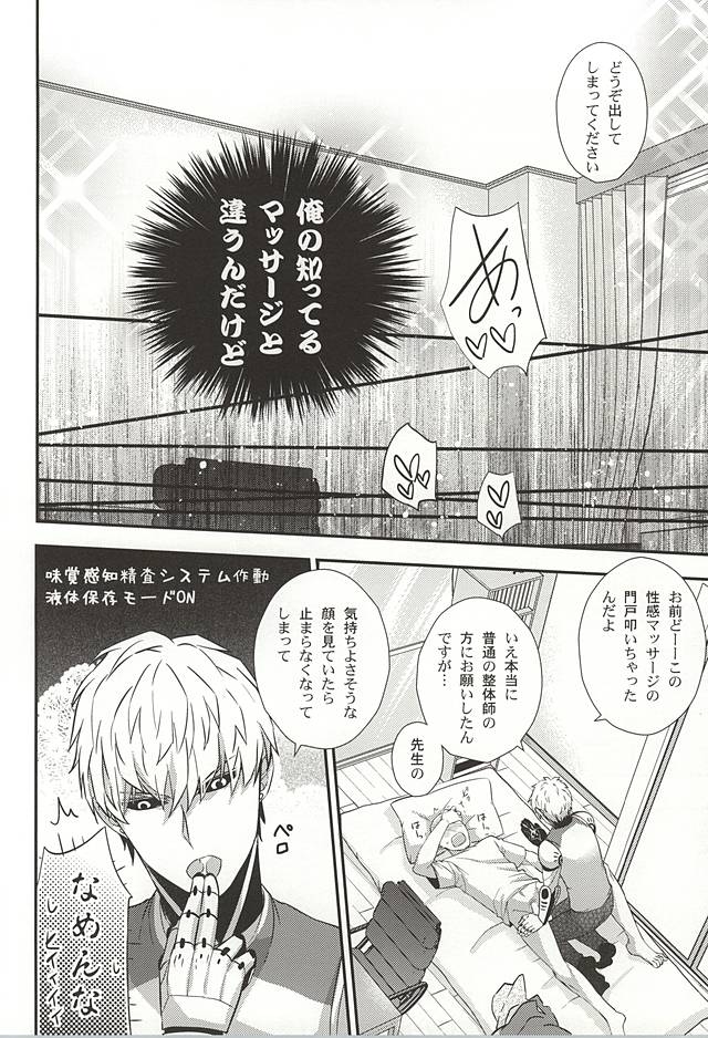 (SPARK10) [Nemu no Ki (Kanzaki Nemu)] Ore no Shitteru Massage to Chigau (One Punch Man) page 5 full