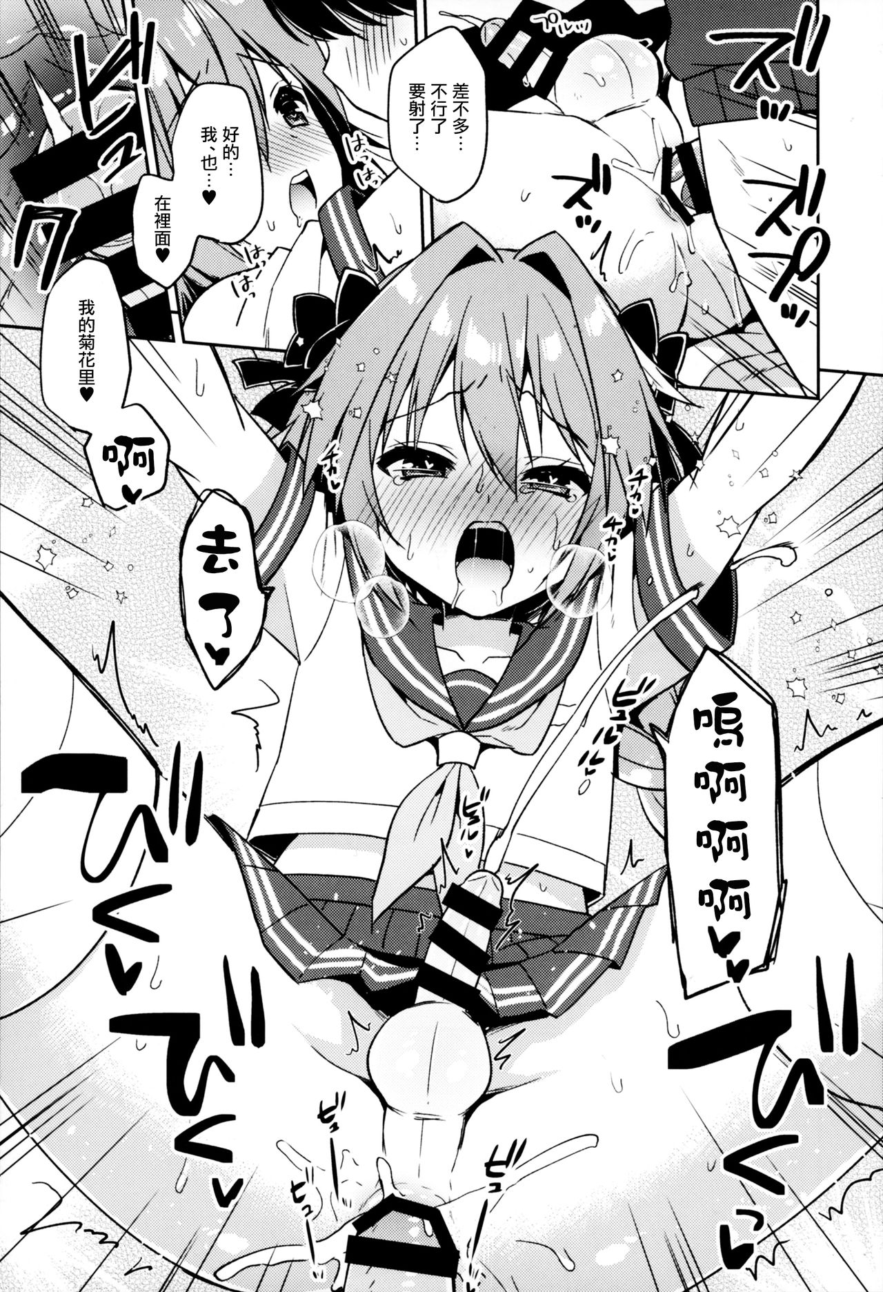 (C95) [R*kaffy (Aichi Shiho)] Astolfo Cos no Kouhai ni Kokuhaku Sarete Sex Shita Hanashi (Fate/Grand Order) [Chinese] [瑞树汉化组] page 28 full