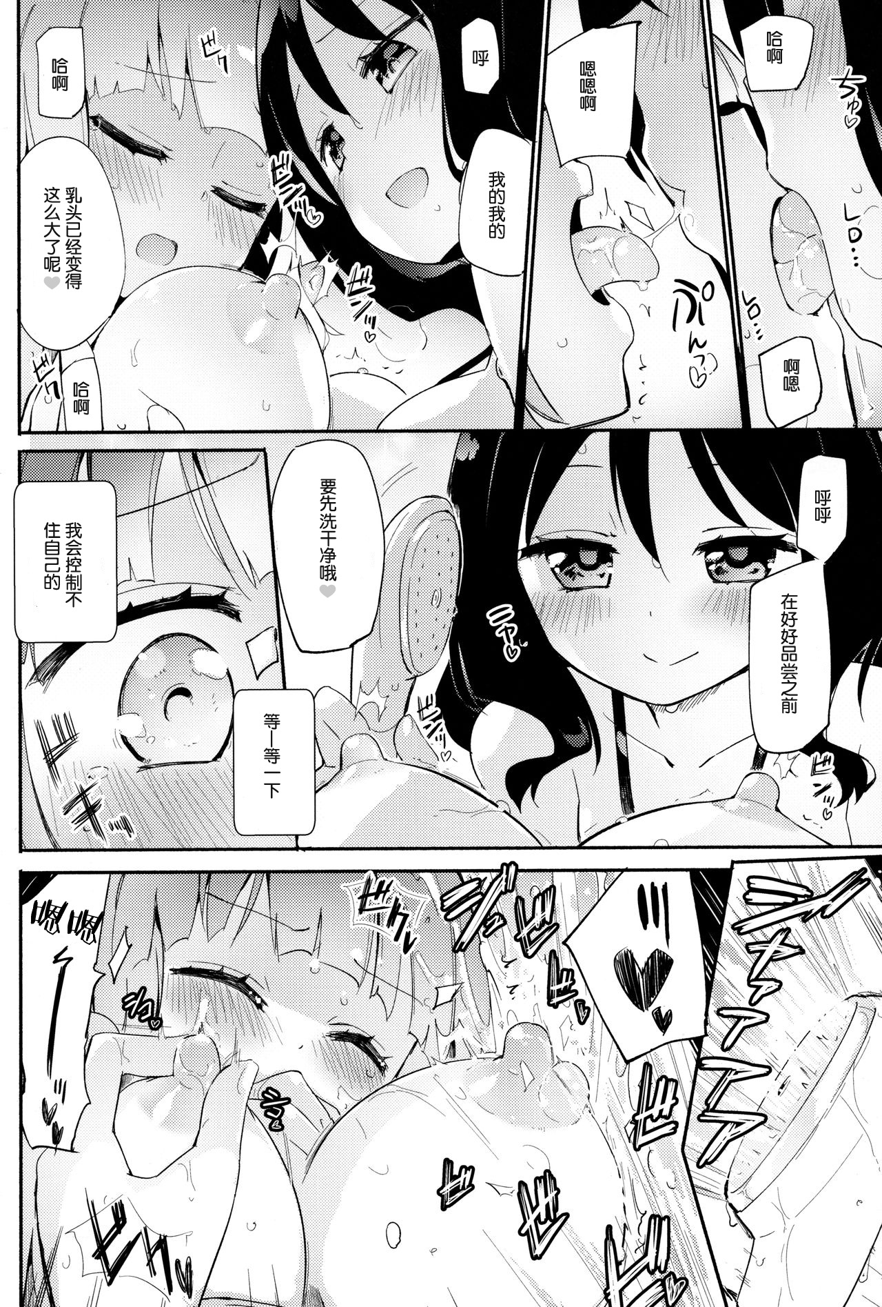 (C96) [Homuraya Pleiades (Homura Subaru)] Magical Nipple Kiss B2 [Chinese] [木云汉化] page 8 full