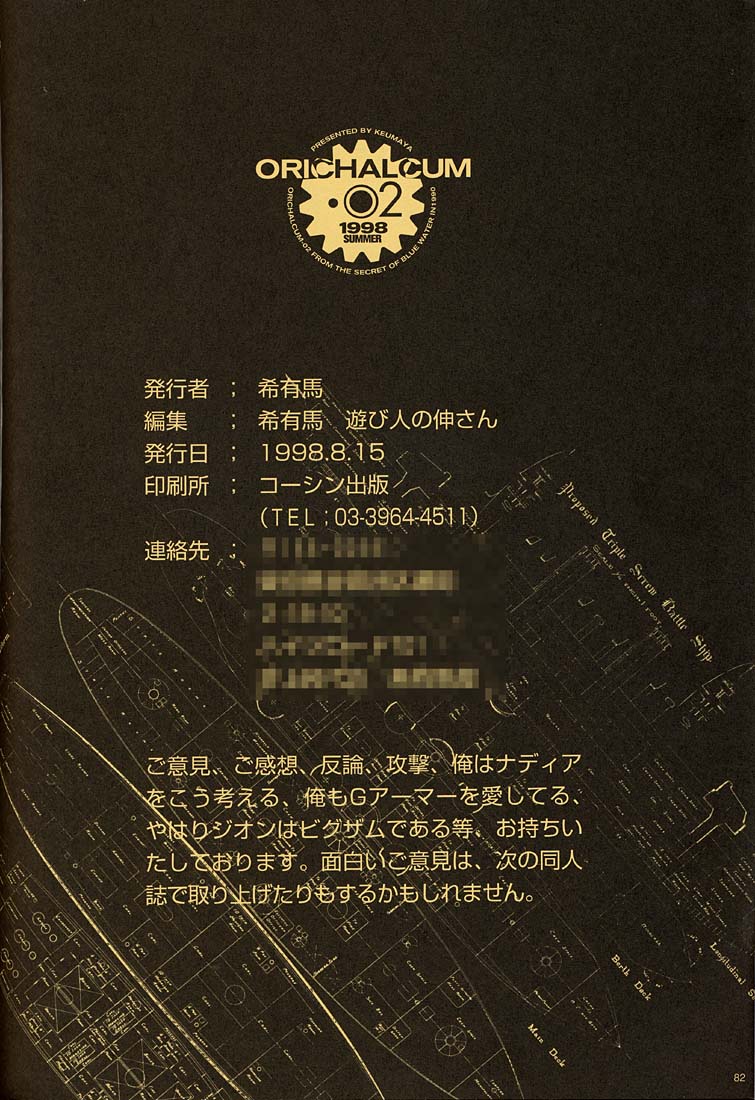 (C54)[Keumaya (Inoue Junichi)] ORICHALCUM 02 Superuma Nurunurn Fukukanchou (Nadia The Secret Of Blue Water) page 81 full