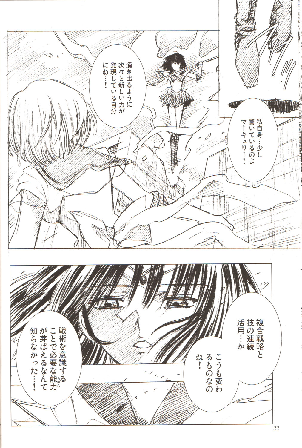 (C69) [Hen Rei Kai (Kawarajima Koh)] AmiHota!! Side:D (Sailor Moon) page 21 full