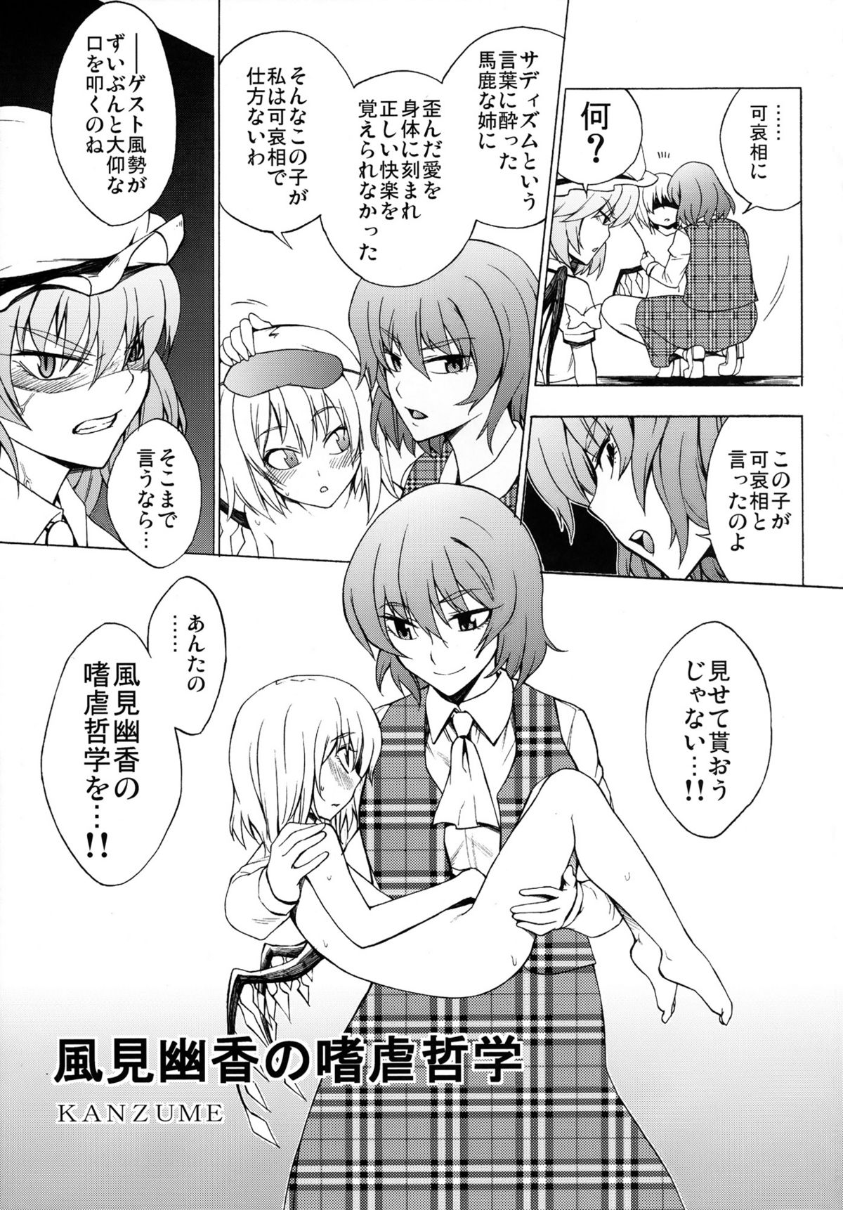 (C81) [Yuki Kagerou (KANZUME)] Kazami Yuuka no Shigyaku Tetsugaku (Touhou Project) page 5 full