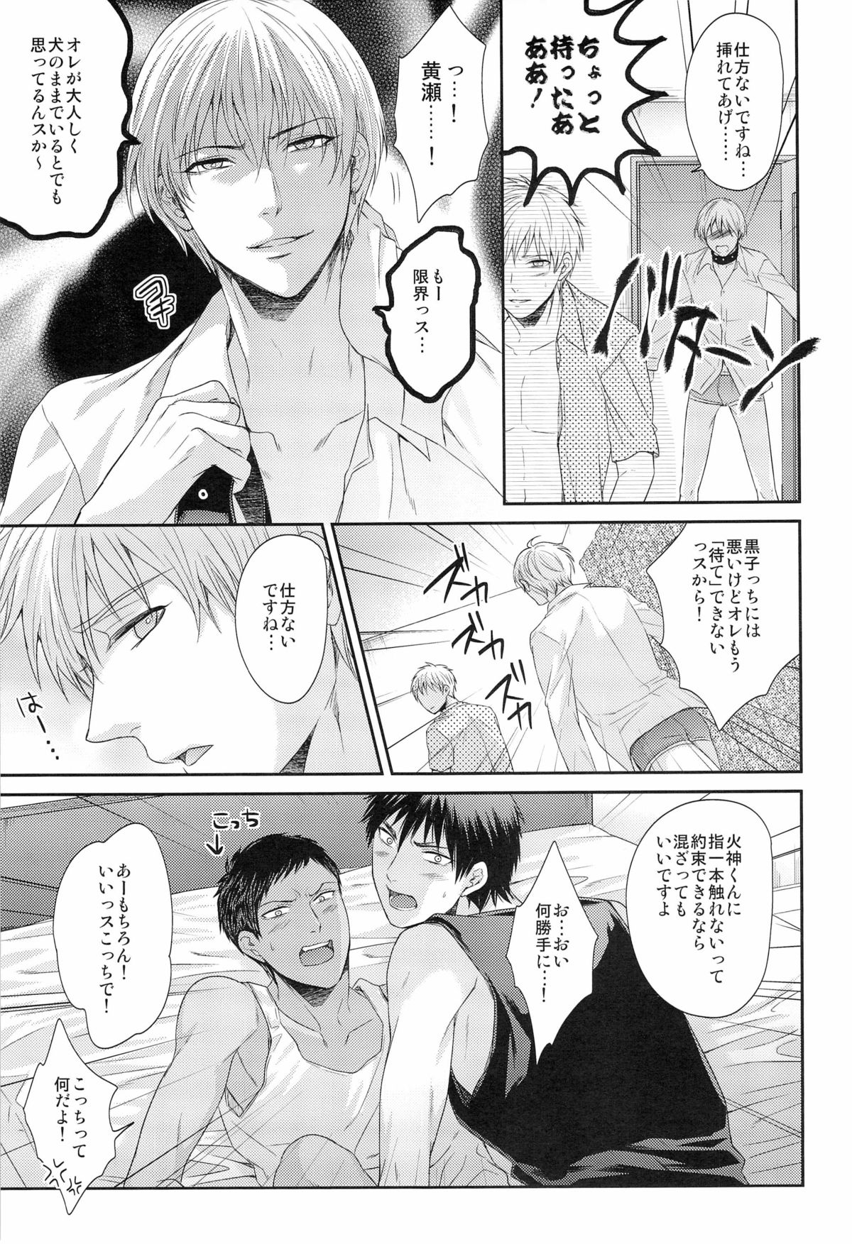 [Karaage Obuzaiya (Karaage Muchio)] Boku to Issho ni Kurashimasen ka? (Kuroko no Basuke) page 31 full