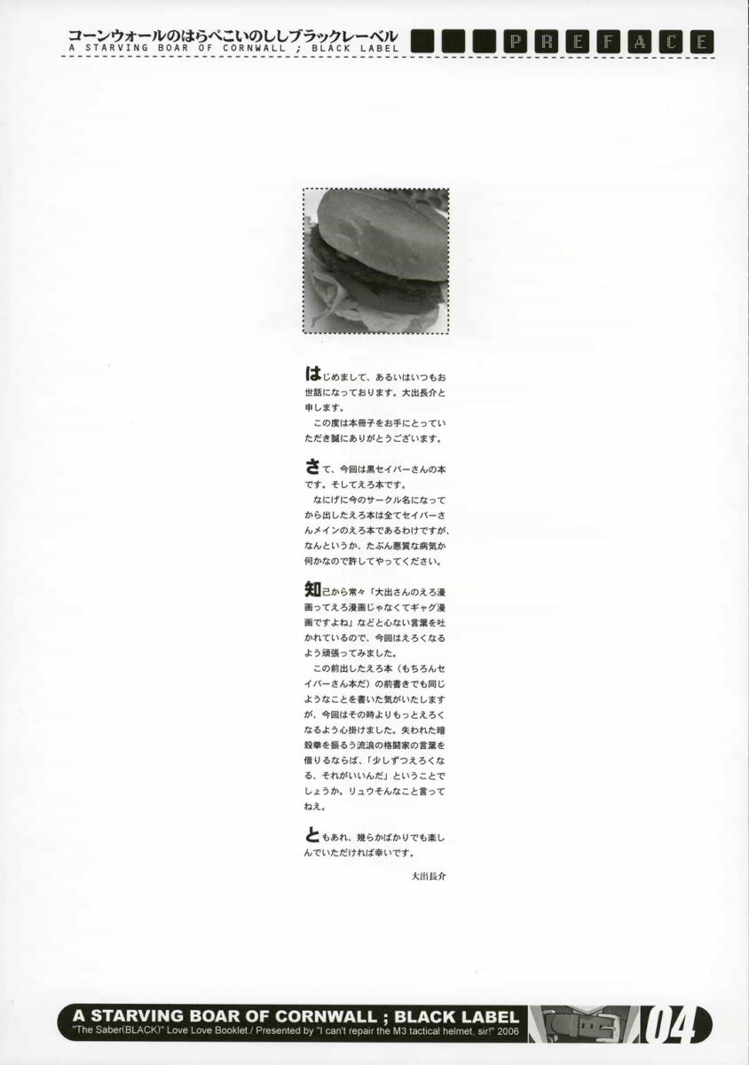 (C70) [Helmet ga Naosemasen (O-ide Chosuke)] Cornwall no Harapeko Inoshishi Black Label - A Starving Boar of Cornwall Black Label (Fate/stay night) page 4 full