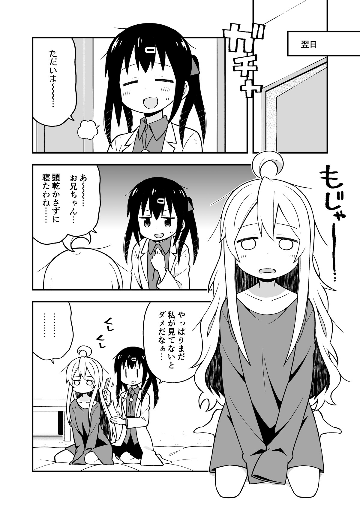 [GRINP (Neko Toufu)] Onii-chan wa Oshimai! 4 [Digital] page 45 full