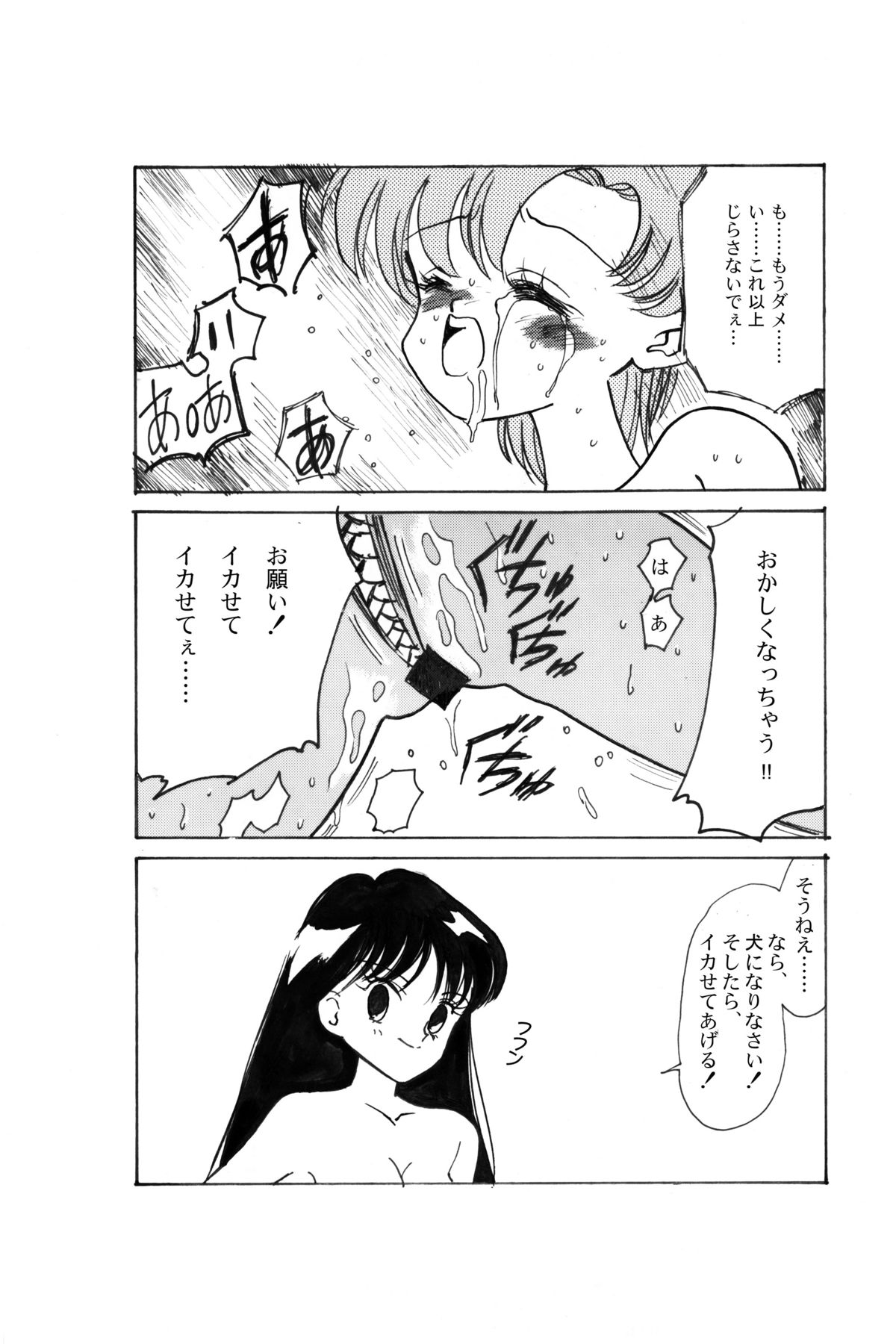 [Comic Kingdom (Koyama Unkaku)] Ami Kannou Monogatar (Sailor Moon) [Digital] page 39 full