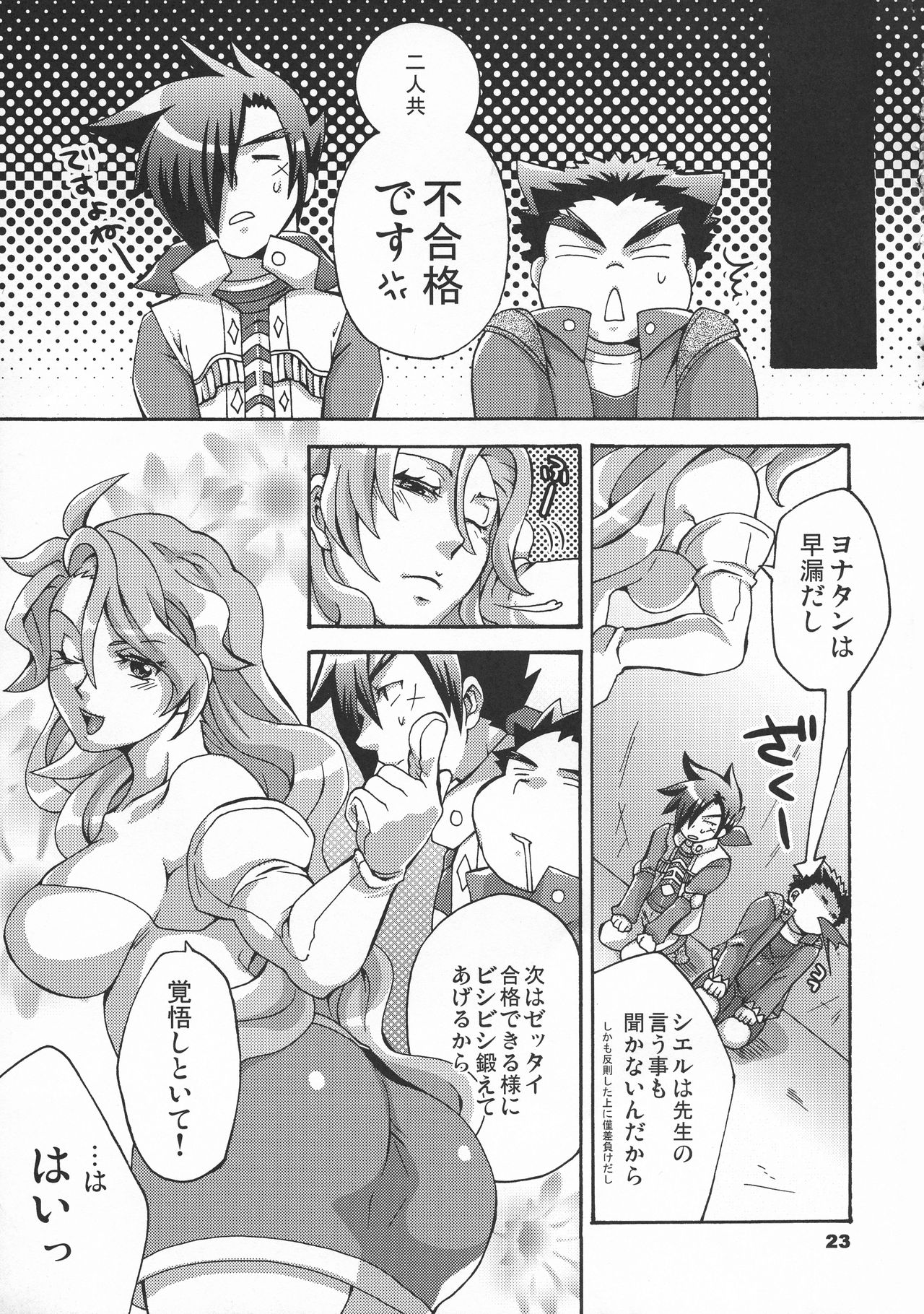 (C75) [TENPA RING (Tokimachi Eisei)] Triple Konbakku (Shin Megami Tensei) page 23 full