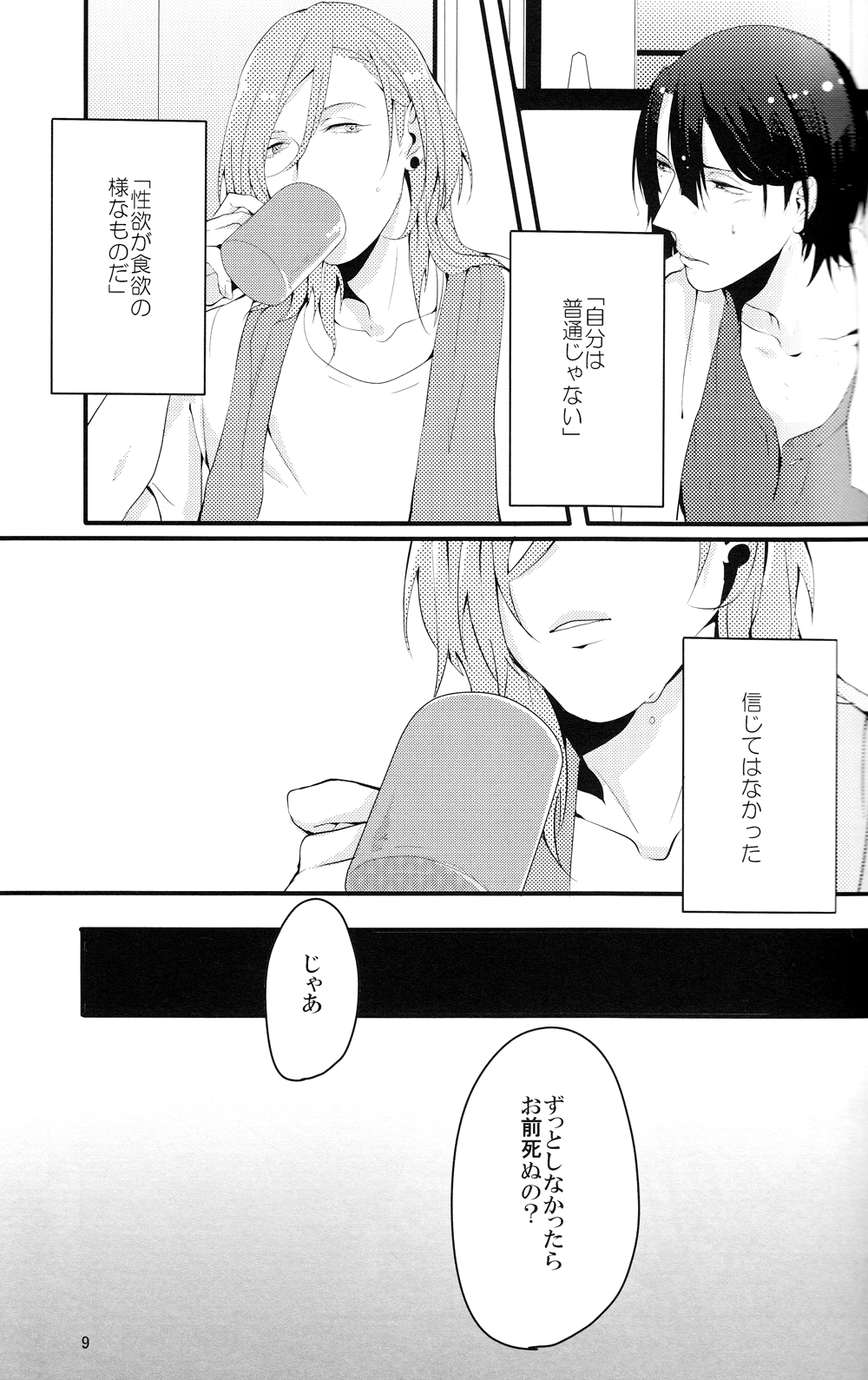 [Vanity (Yashiko)] Injun Kosoku (Uta no Prince-sama) page 9 full