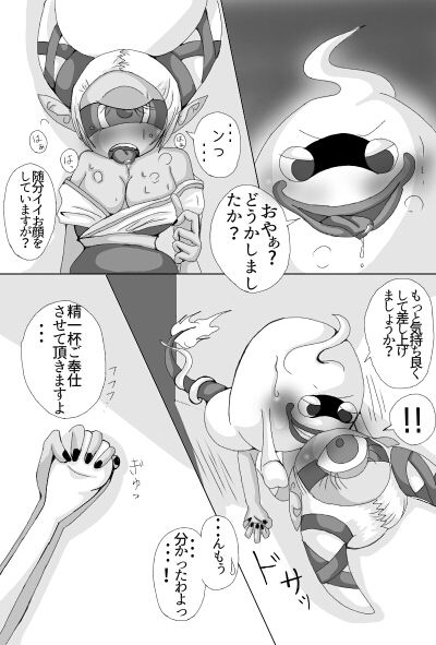 [Molasses Q] Whisper x Fumin (Youkai Watch) page 8 full