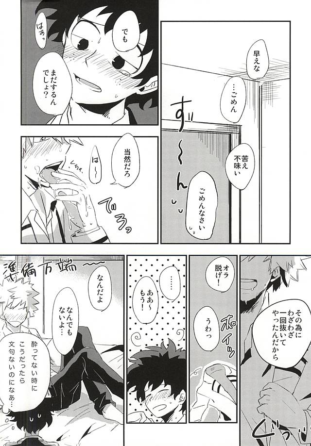 (HaruCC20) [+ (tasu)] intoxication (My Hero Academia) page 7 full