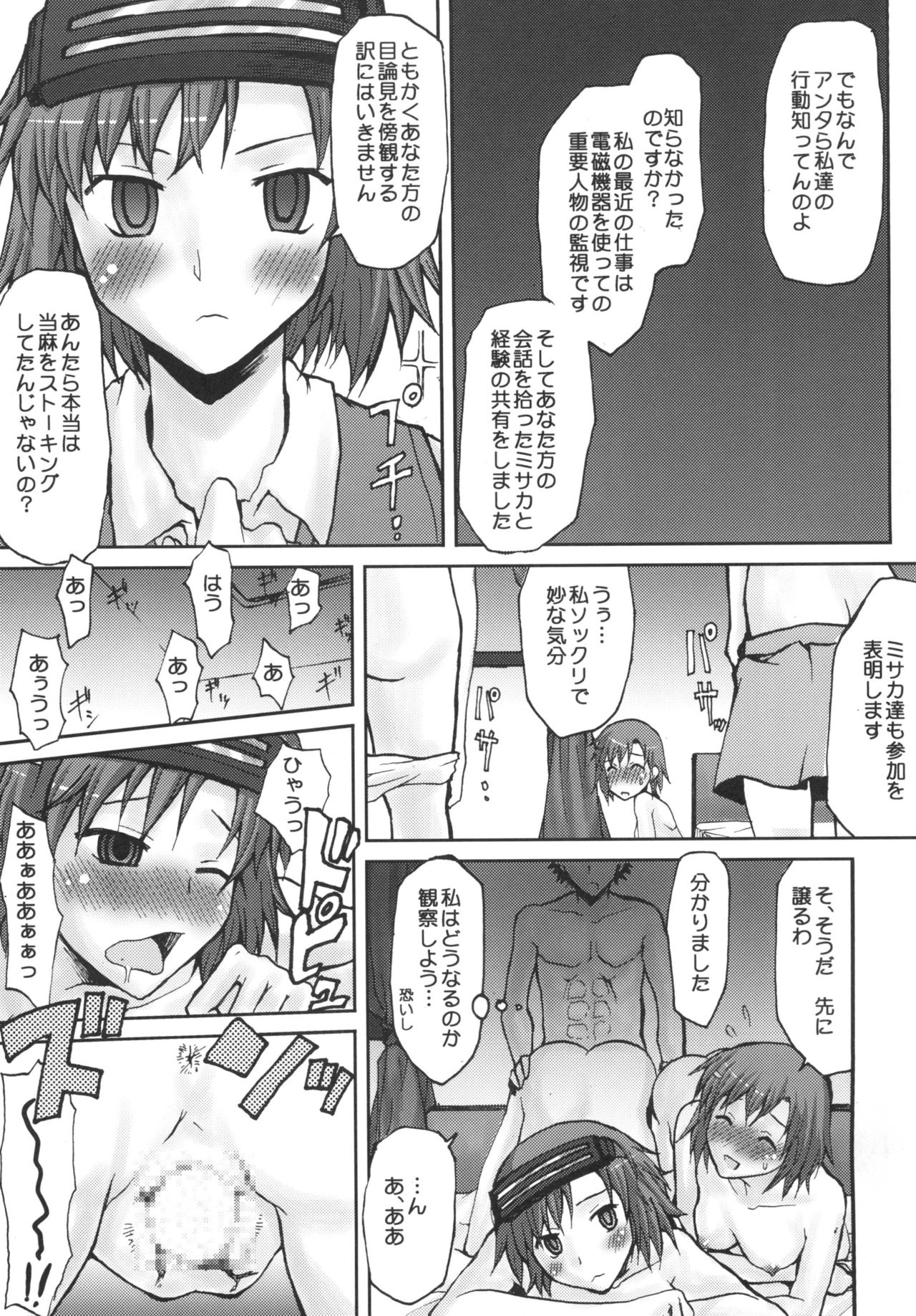 [Omodume (Kushikatsu Koumei)] Omodume BOX IX (Toaru Majutsu no Index) [Digital] page 13 full