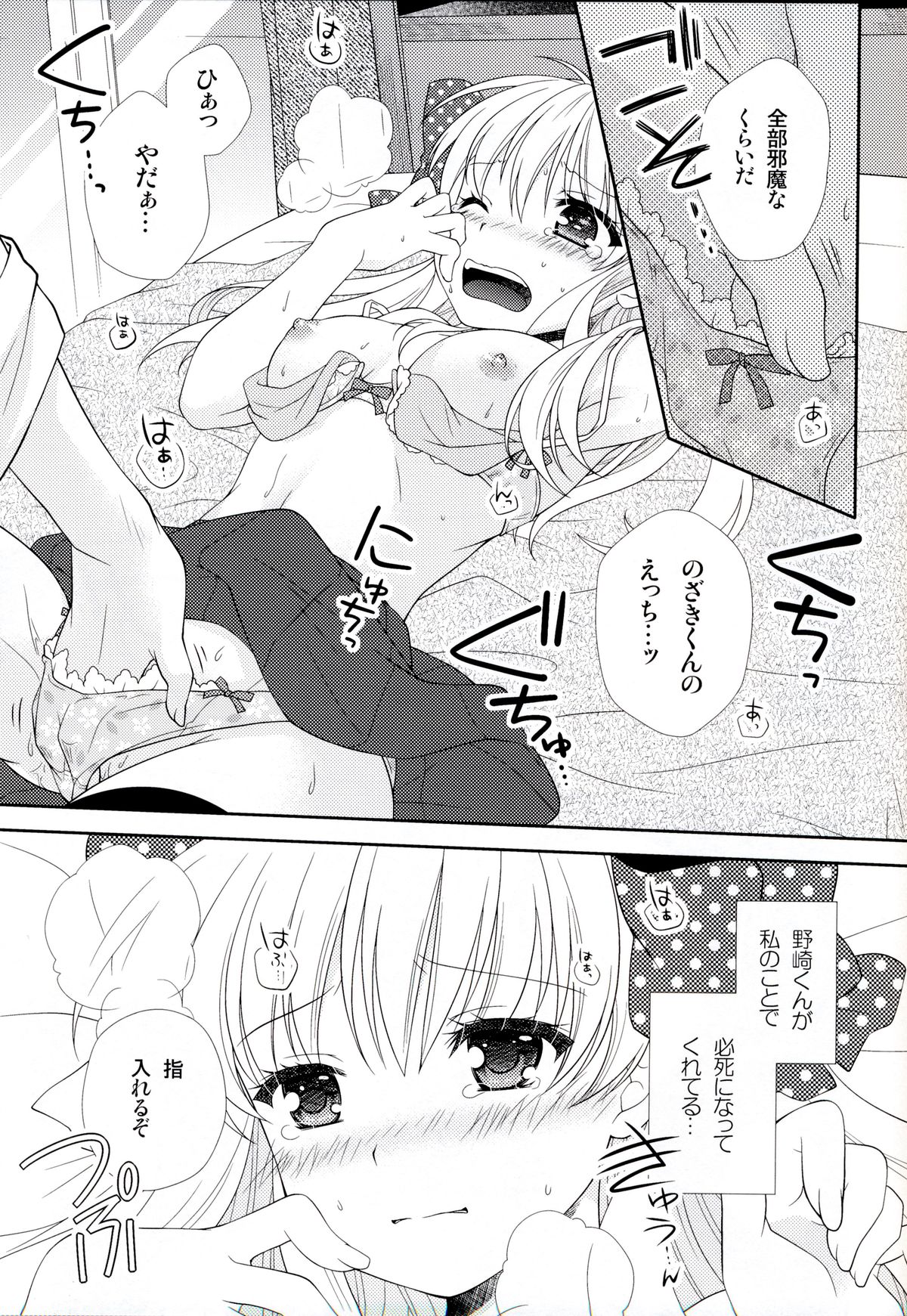 (Bessatsu Love Romance) [mg. (Yumegi)] Nozaki-kun, Watashi ni Tetsudaeru koto, Aru? (Gekkan Shoujo Nozaki-kun) page 15 full