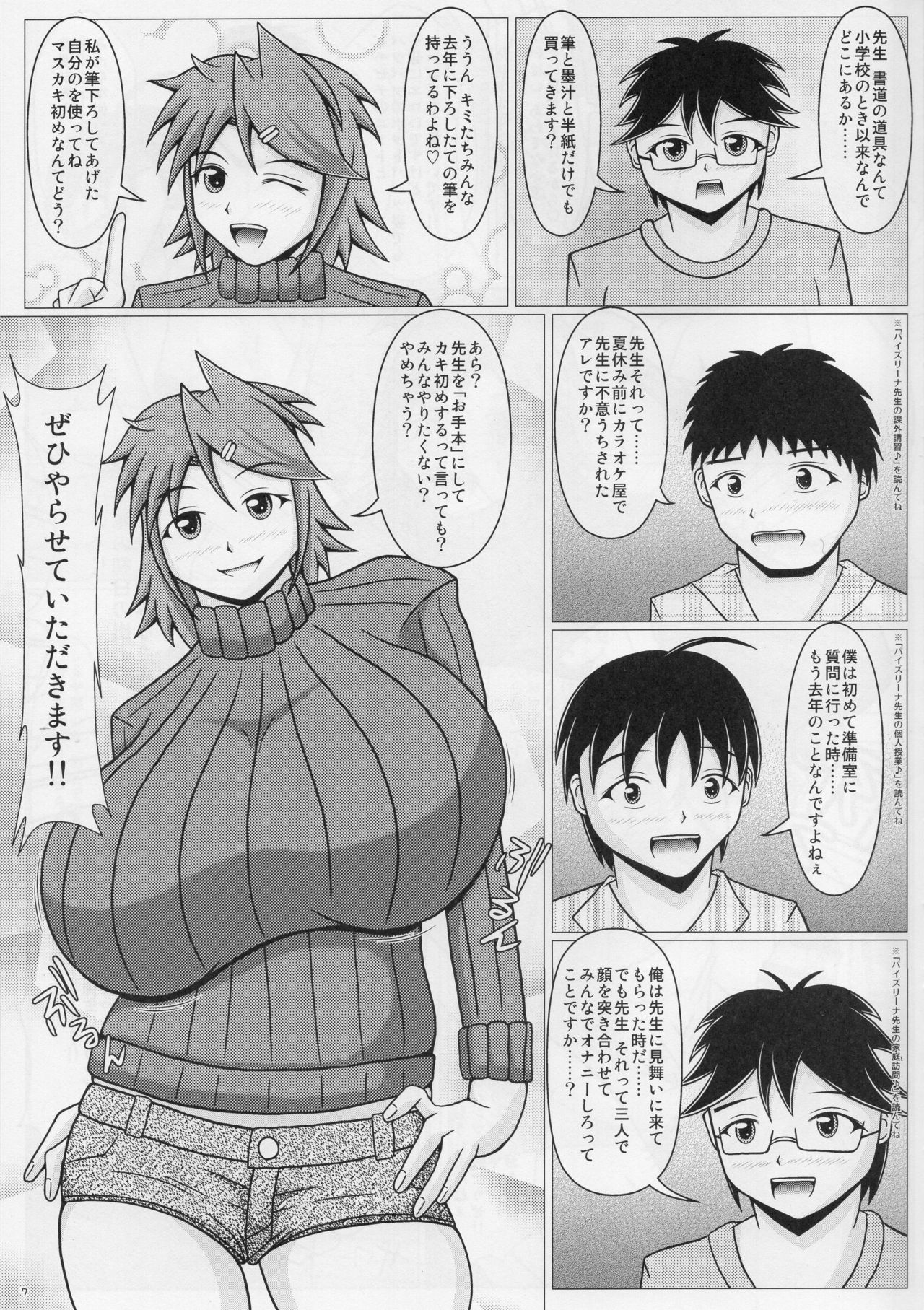 (C91) [SHi's Laboratory (SHINGO)] Paizurina Sensei No Gingashin'nen page 8 full