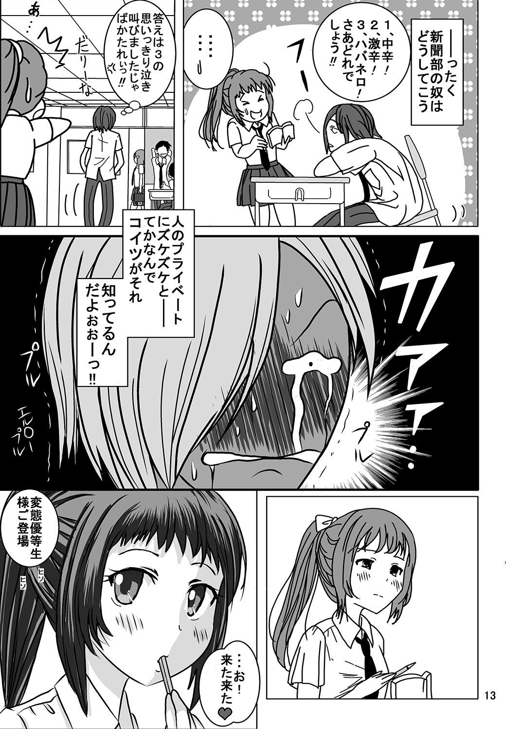 [Dressblackheulee (BlackBaka)] Shukudai Wasuremashitako-san e no Zenra Kyouiku 2 [Digital] page 13 full