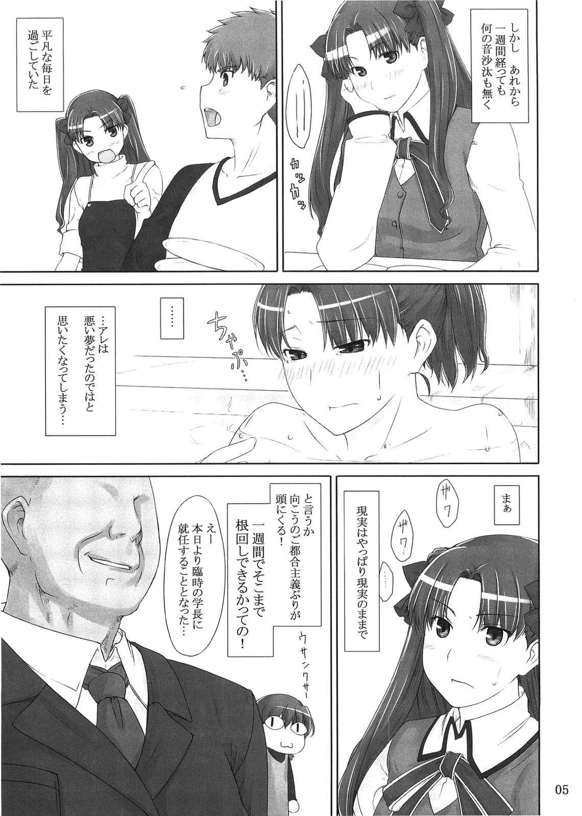 (C71) [MTSP (Jin)] Tohsaka-ke no Kakei Jijou 2 (Fate/stay night) page 5 full