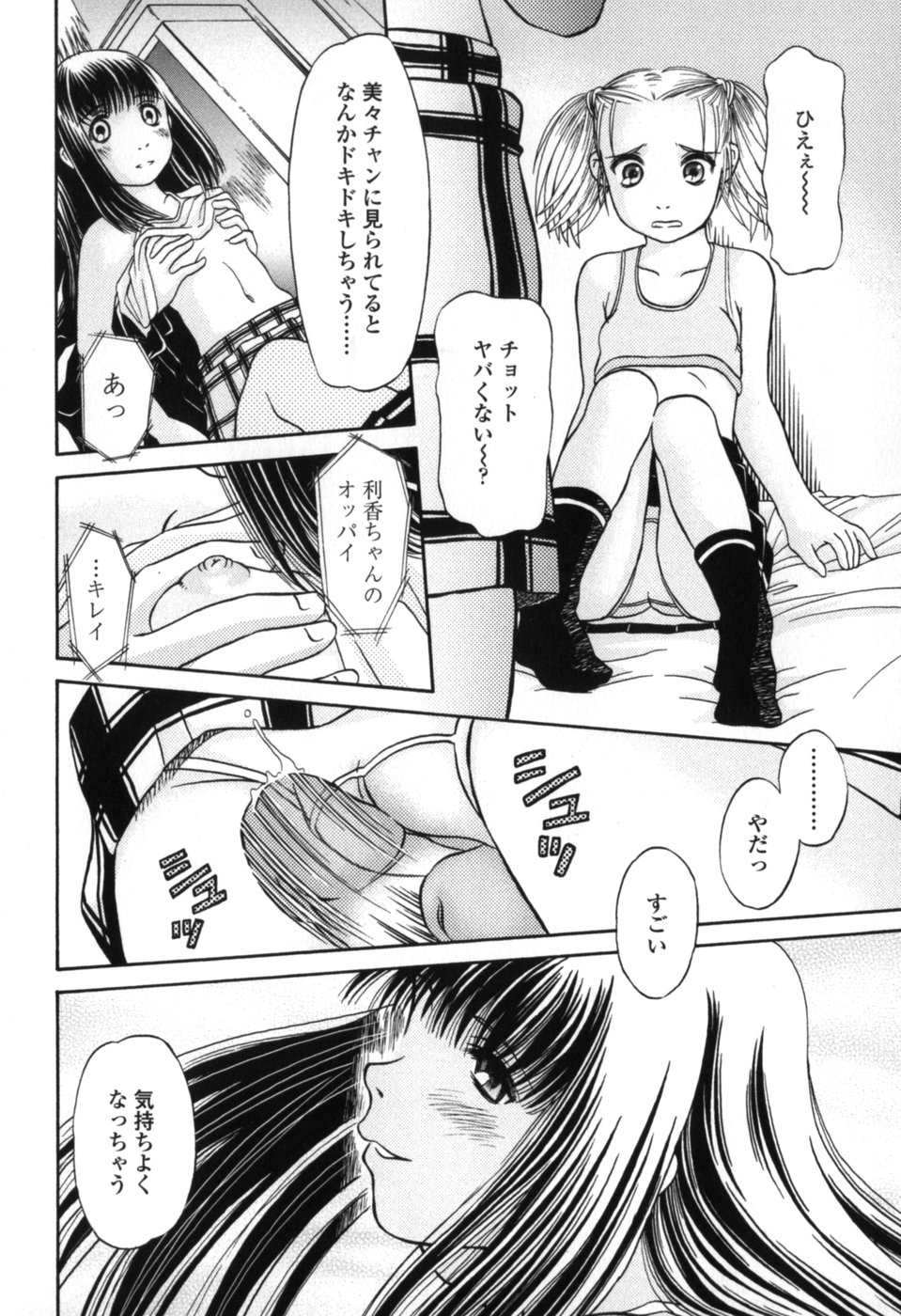 [Zummy] Chiisana Kuchibiru | Little Lips page 48 full