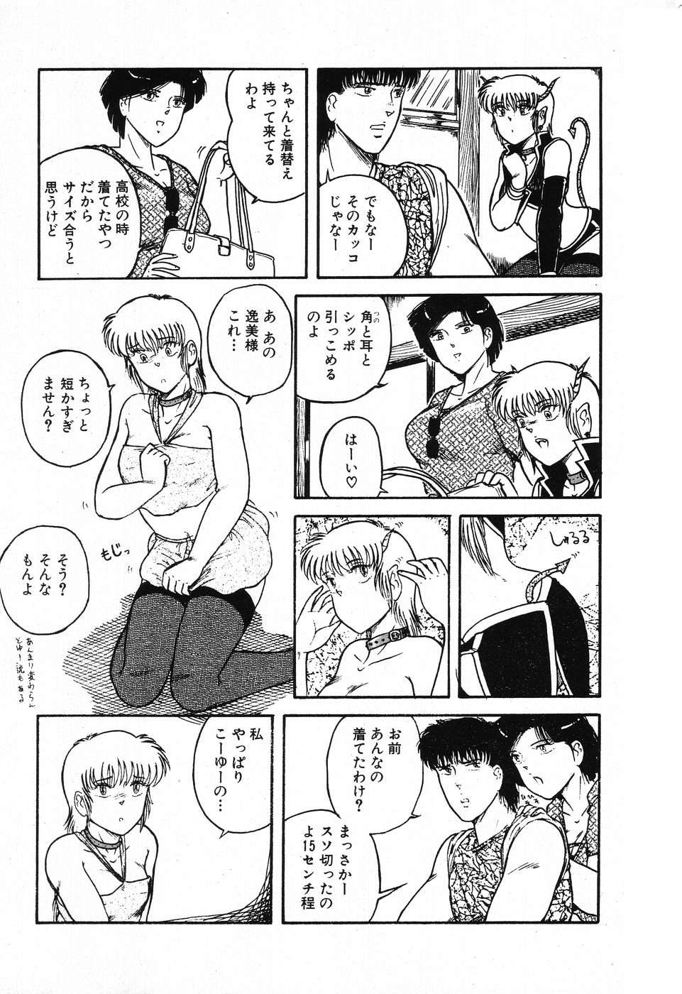 [Beat] Fushigi na Dai 3 Wakusei page 27 full