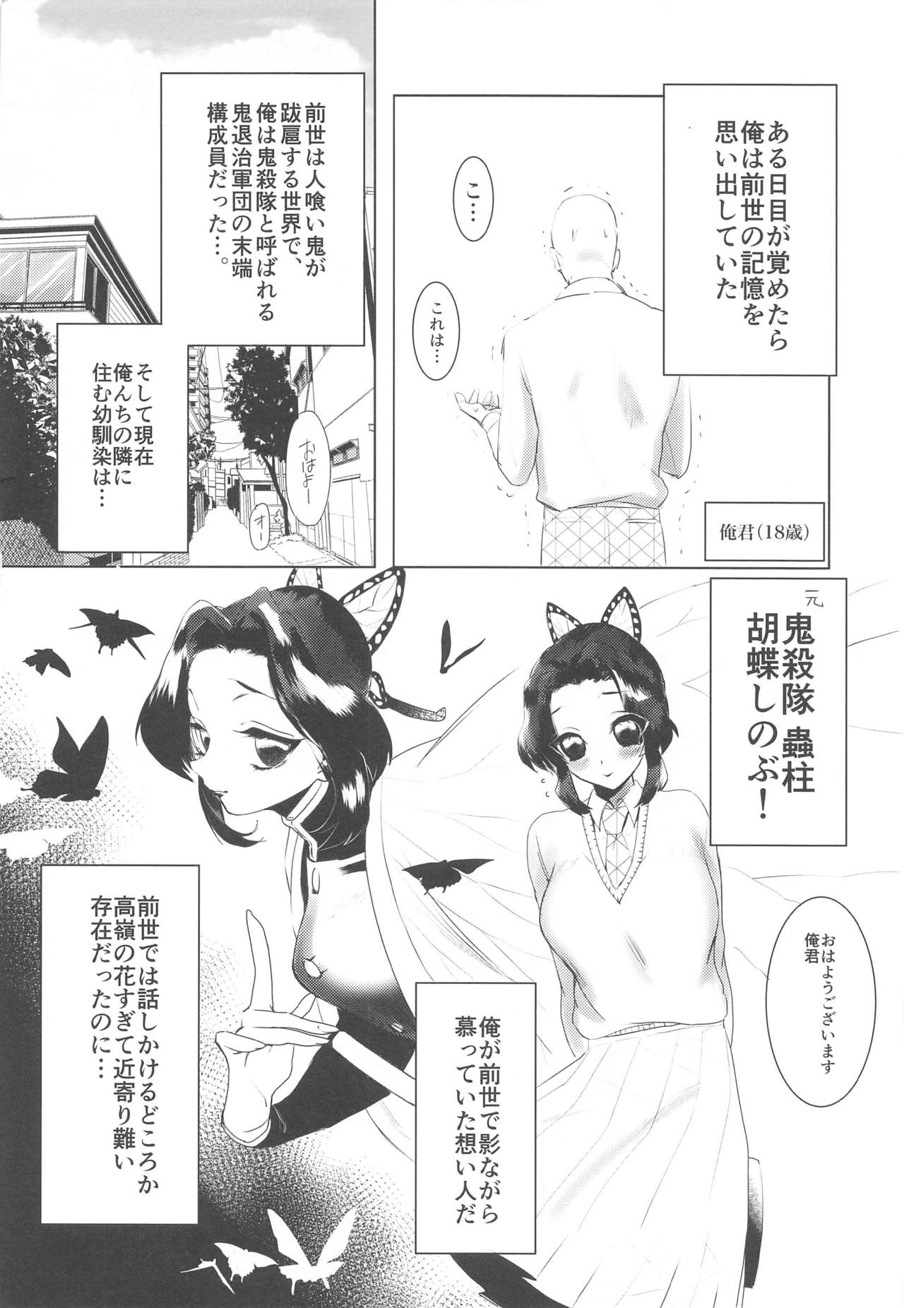 [Patto Saideria (Imongu, Butayama)] Watashi, Kono Hito ni Otosaremashita. (Kimetsu no Yaiba) page 3 full