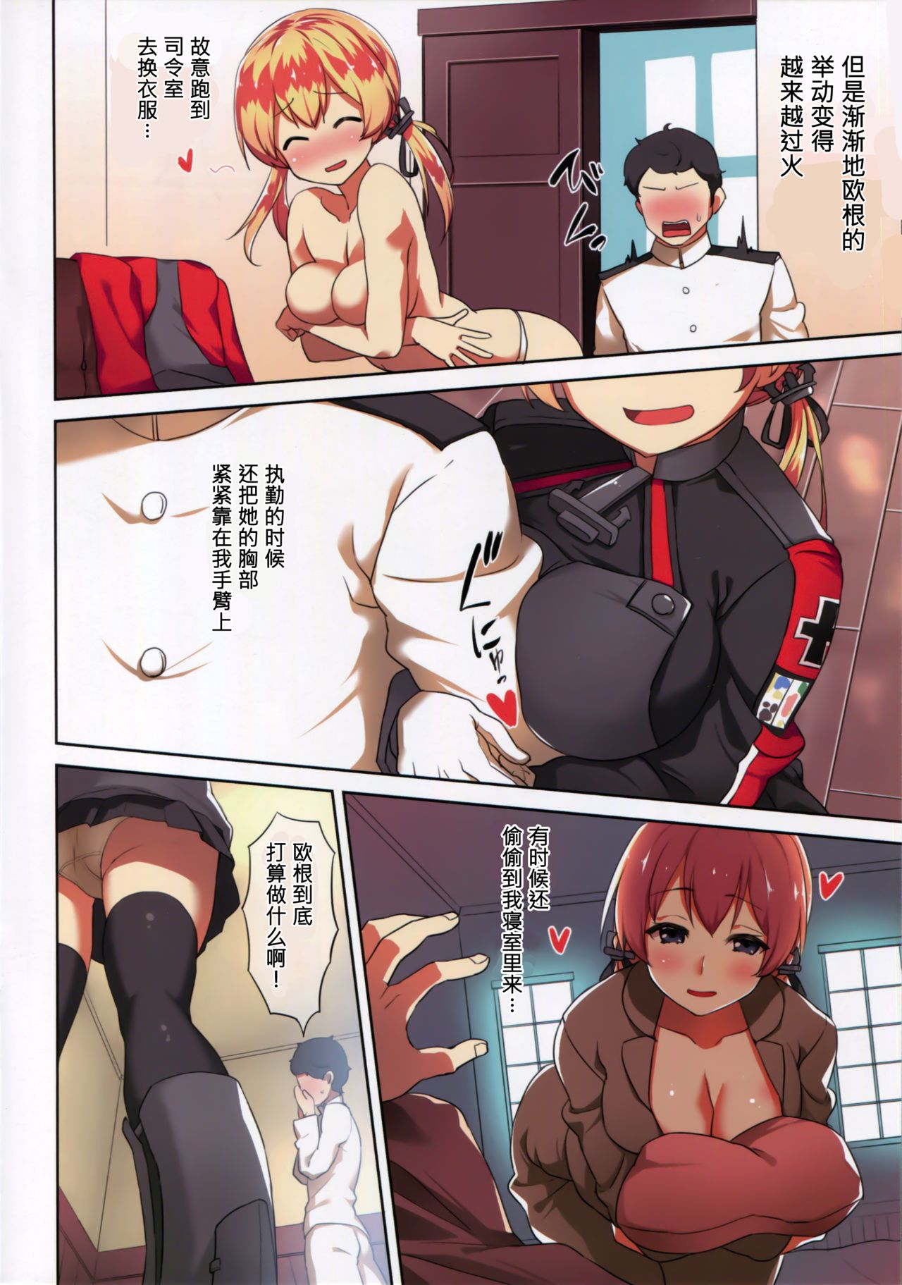 (C91) [Ginga-kei PRIDE (B-Ginga)] Bitch Prinz Admiral o Netocchae! (Kantai Collection -KanColle-) [Chinese] [无毒汉化组] page 8 full