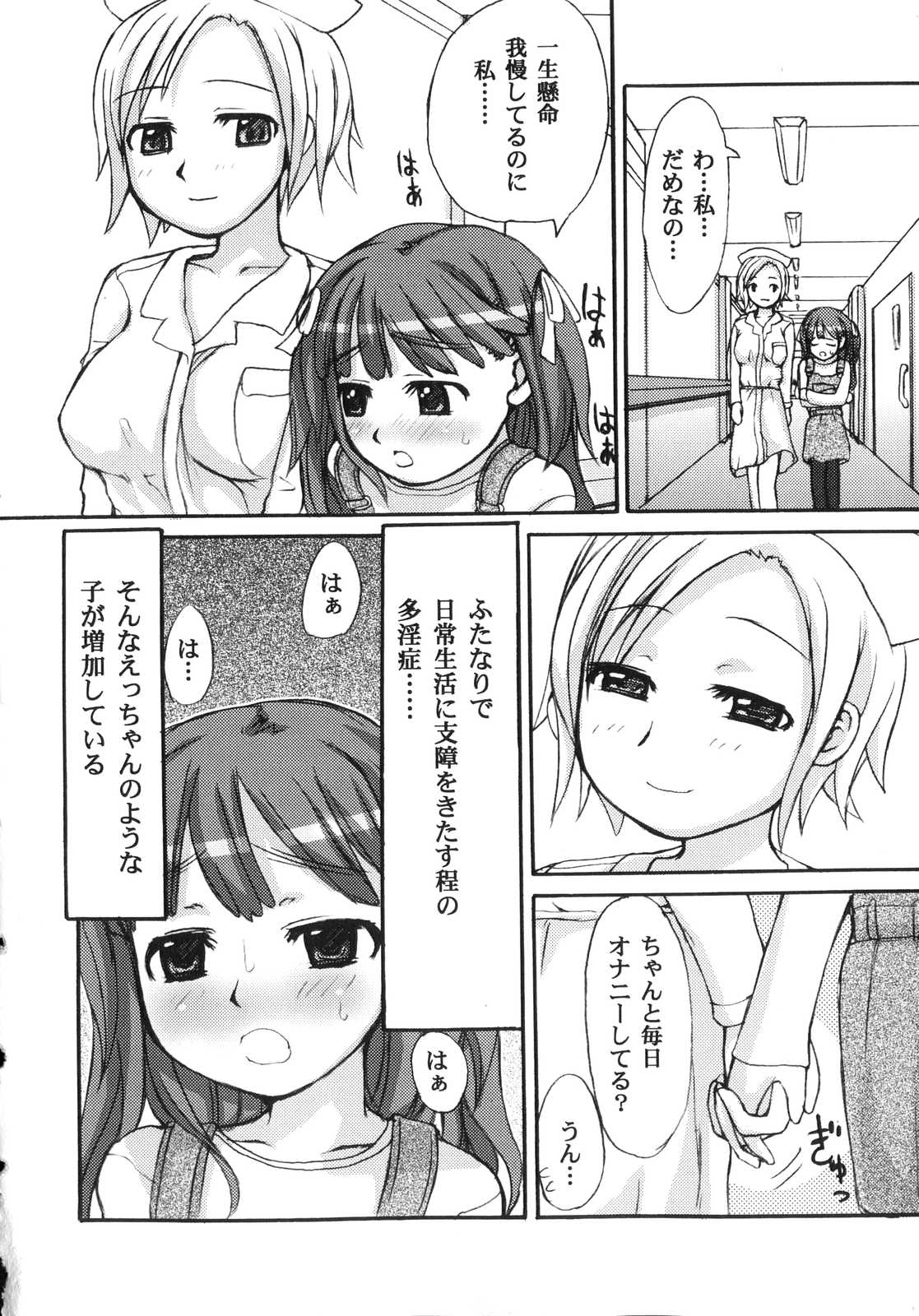 [Ryouei] Futanari Dopyudopyu Tengoku page 68 full