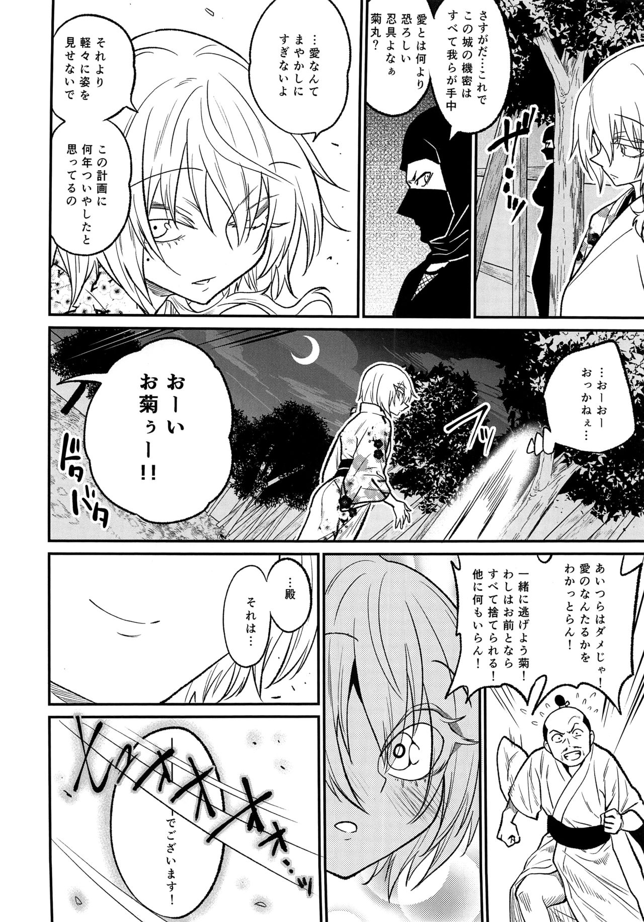 (C93) [Gujira 4 Gou (Gujira)] Tono-sama, Goransin-desu!! page 30 full