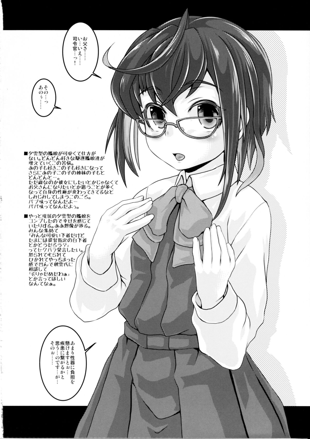 (COMIC1☆12) [Shirando (Shiran Takashi)] Yuugumo-gata Kanmusu ni Yoru Teitoku Kanri Nisshi. Sono Ichi Sono Ni Gappei Kaishuu Ban (Kantai Collection -KanColle-) page 27 full