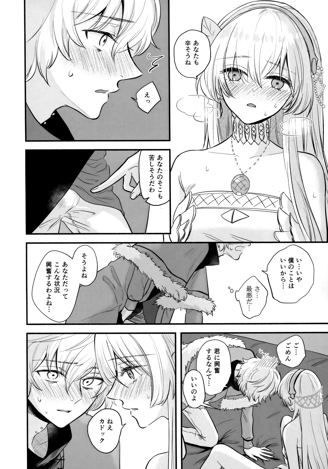 (SPARK14) [Curtain (Haruhara)] Boku wa Kanojo o Kobamenai (Fate/Grand Order) page 11 full