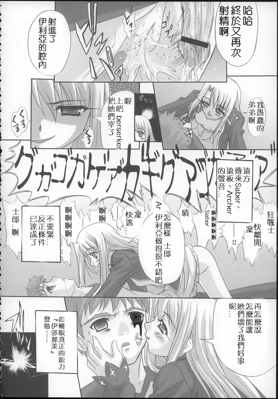 [Tamaranchi (Sinbo Tamaran)] euphoria II ~Mahou Tsukai no Yoru~ + ALLIANCE (Mahou Tsukai no Yoru, Fate/stay night) [Chinese] [逆襲漢化] page 44 full