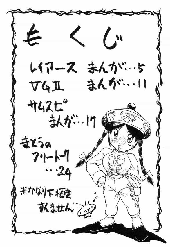 (C49) [Majimadou (Matou)] Kyoku (Samurai Spirits) page 3 full