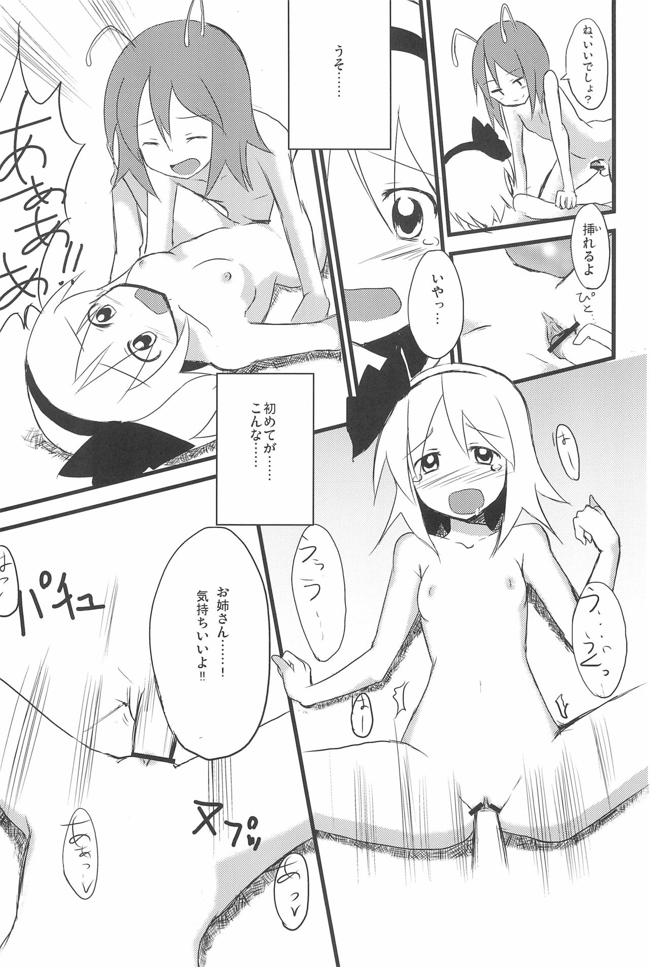 (C79) [Wriggle Souzeme Tomo no Kai (Various)] Wriggle Musou You -Perfect Cherry Blossom- (Touhou Project) page 53 full