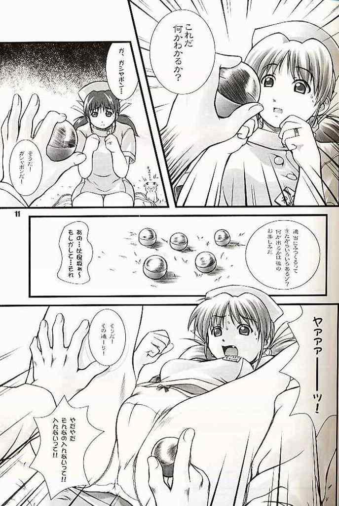 (C60) [OTOGIYA (Mizuki Haruto)] 2001 summer Otogiya presents Hikaru book (Yakin Byoutou / Night Shift Nurses) page 10 full