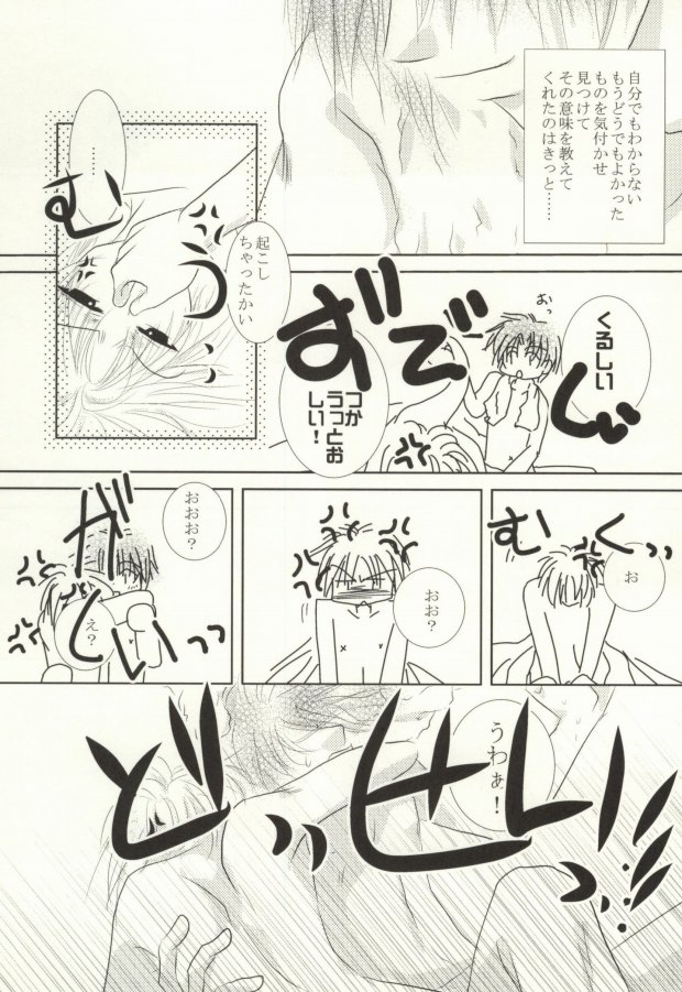 (C82) [HOT LIMIT (Shitsuki Aya)] Masquerade (Natsume's Book of Friends) page 43 full