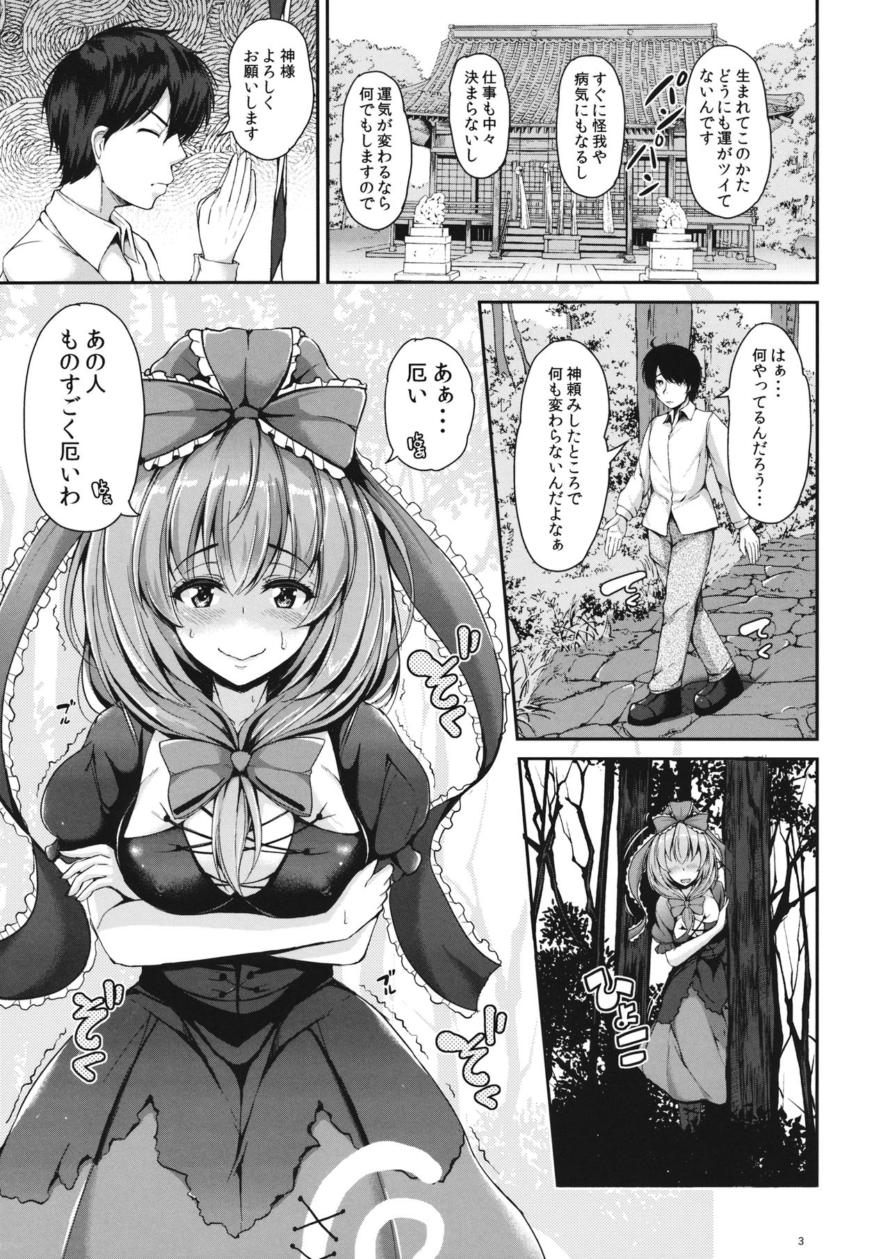 (Kouroumu 12) [Rocket Chousashitsu (Koza)] Nukinuki Hina-chan (Touhou Project) page 3 full