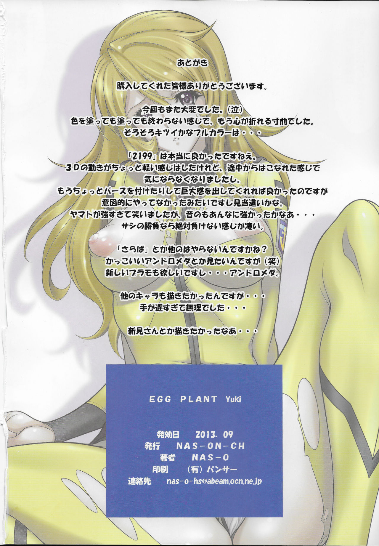 (SHT2013 Aki) [NAS-ON-CH (NAS-O)] EGG PLANT Yuki (Space Battleship Yamato 2199) page 17 full