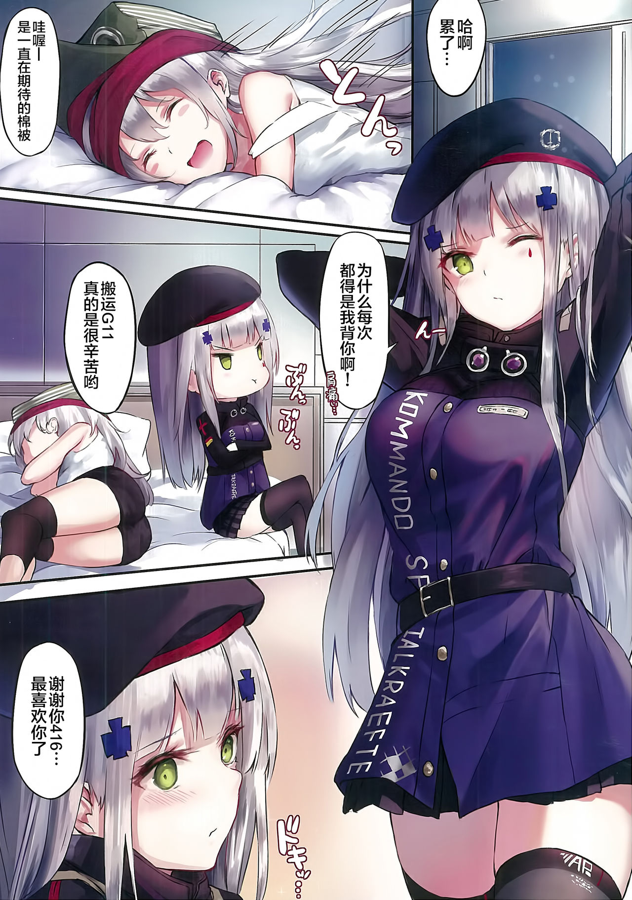 (C95) [Gintou Seika (Tamasatou)] NurMitDir (Girls' Frontline) [Chinese] [寂月汉化组X脸肿汉化组] page 4 full