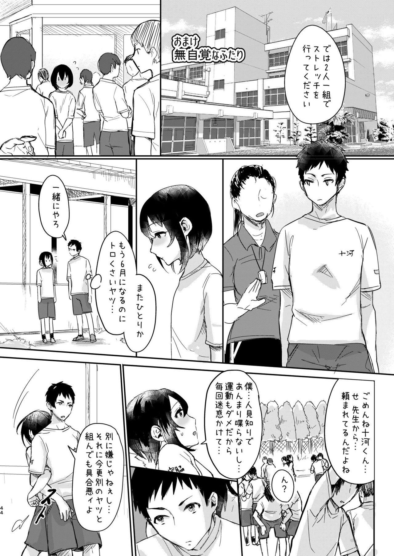 [Inarizushi (Omecho)] Ase de Nureta Shousetsu [Digital] page 43 full