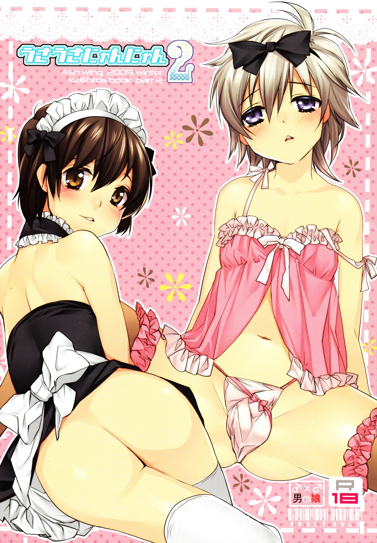 (C77) [Ash wing (Makuro)] Usa Usa Nyan Nyan 2 [Chinese] [祐希堂] page 1 full