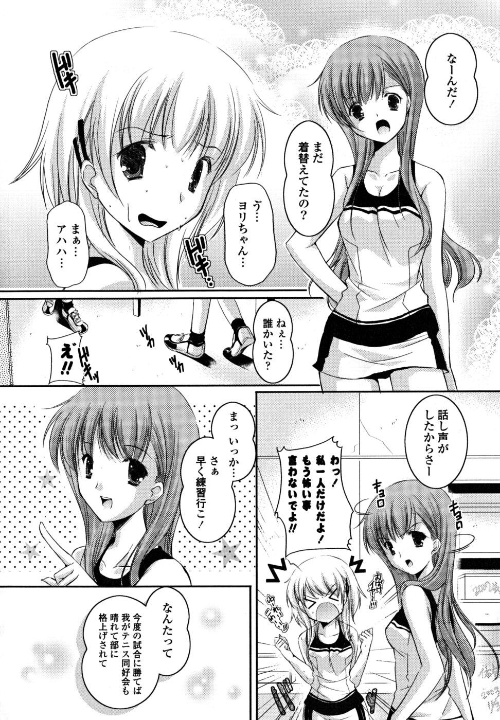 [Katase Nano] Hatsukoi Lesson page 9 full