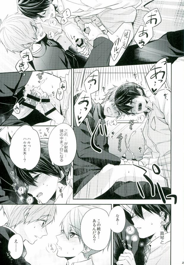 (C89) [CrashRush (Gesshi)] Bokura no seichouki (High☆Speed! Free! Starting Days) page 22 full