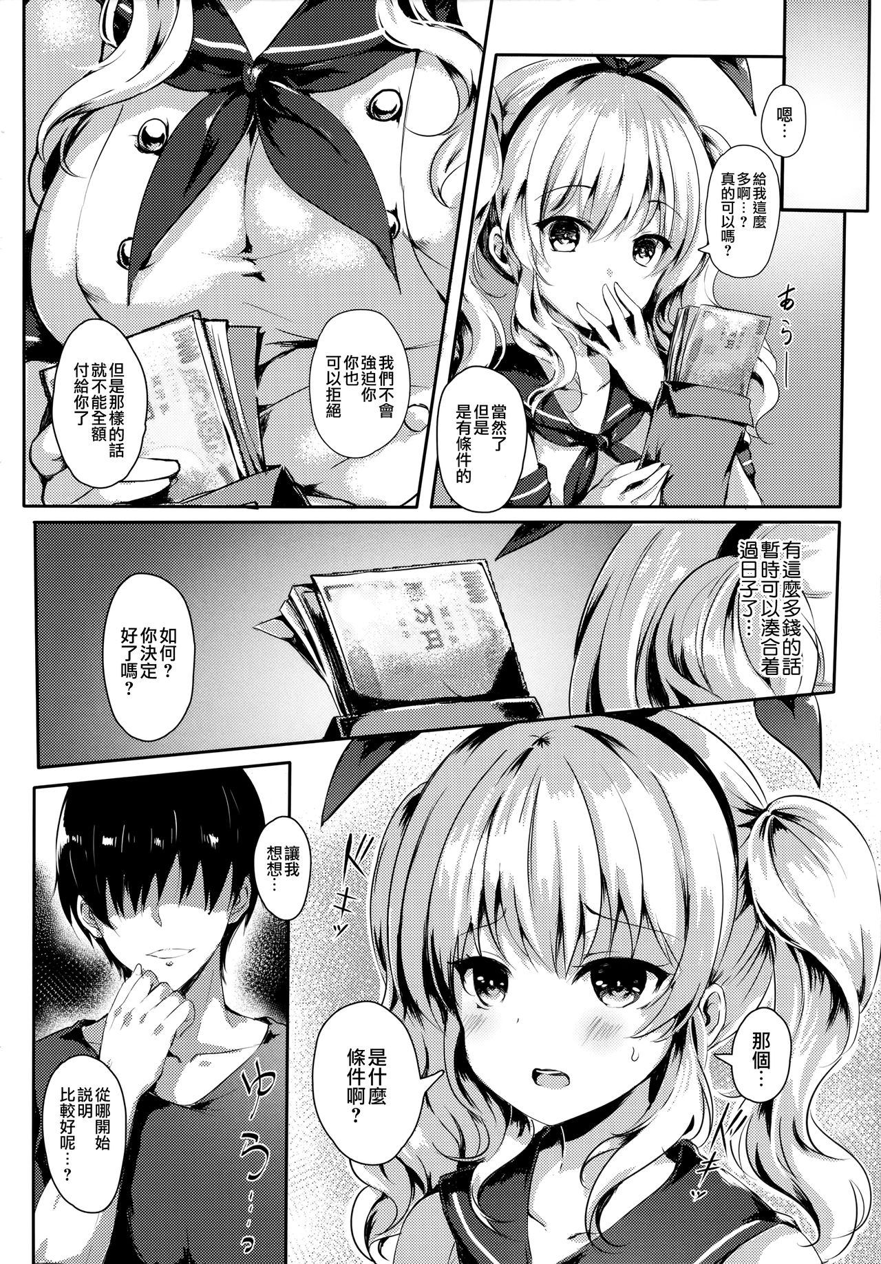 (C90) [Kanden Shoujo Chuuihou (Mafuyu)] Kashima-san wa Ore-tachi no XXX (Kantai Collection -KanColle-) [Chinese] [无毒汉化组] page 7 full