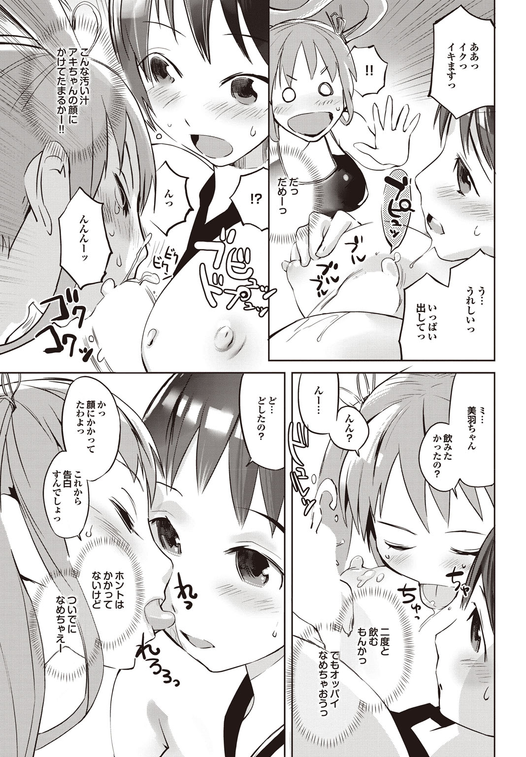 [Anthology] Sports Bishoujo to Seikou vol. 2 [Digital] page 47 full