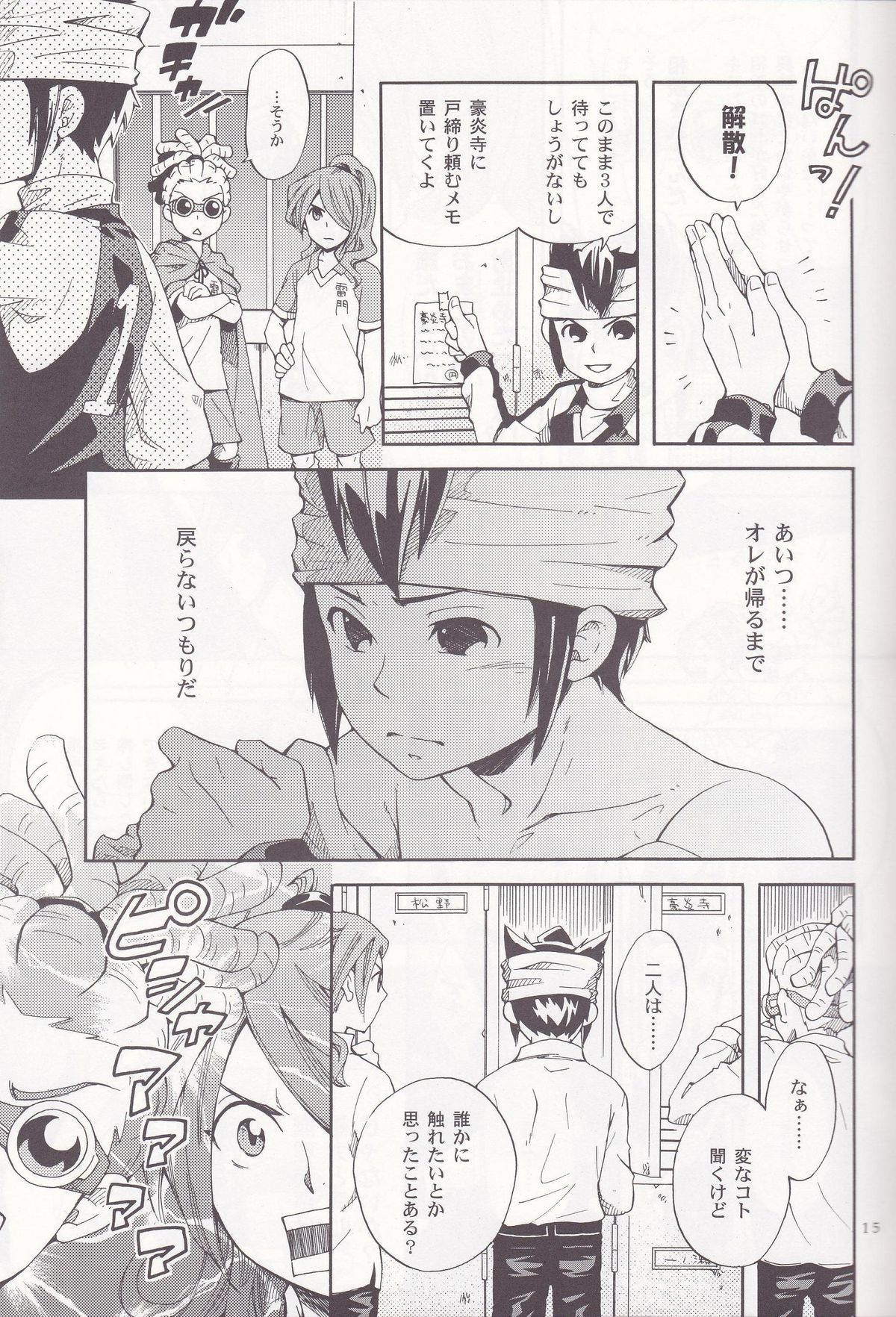 [Luna Garden (hanako)] Offside Trap (Inazuma Eleven) page 14 full