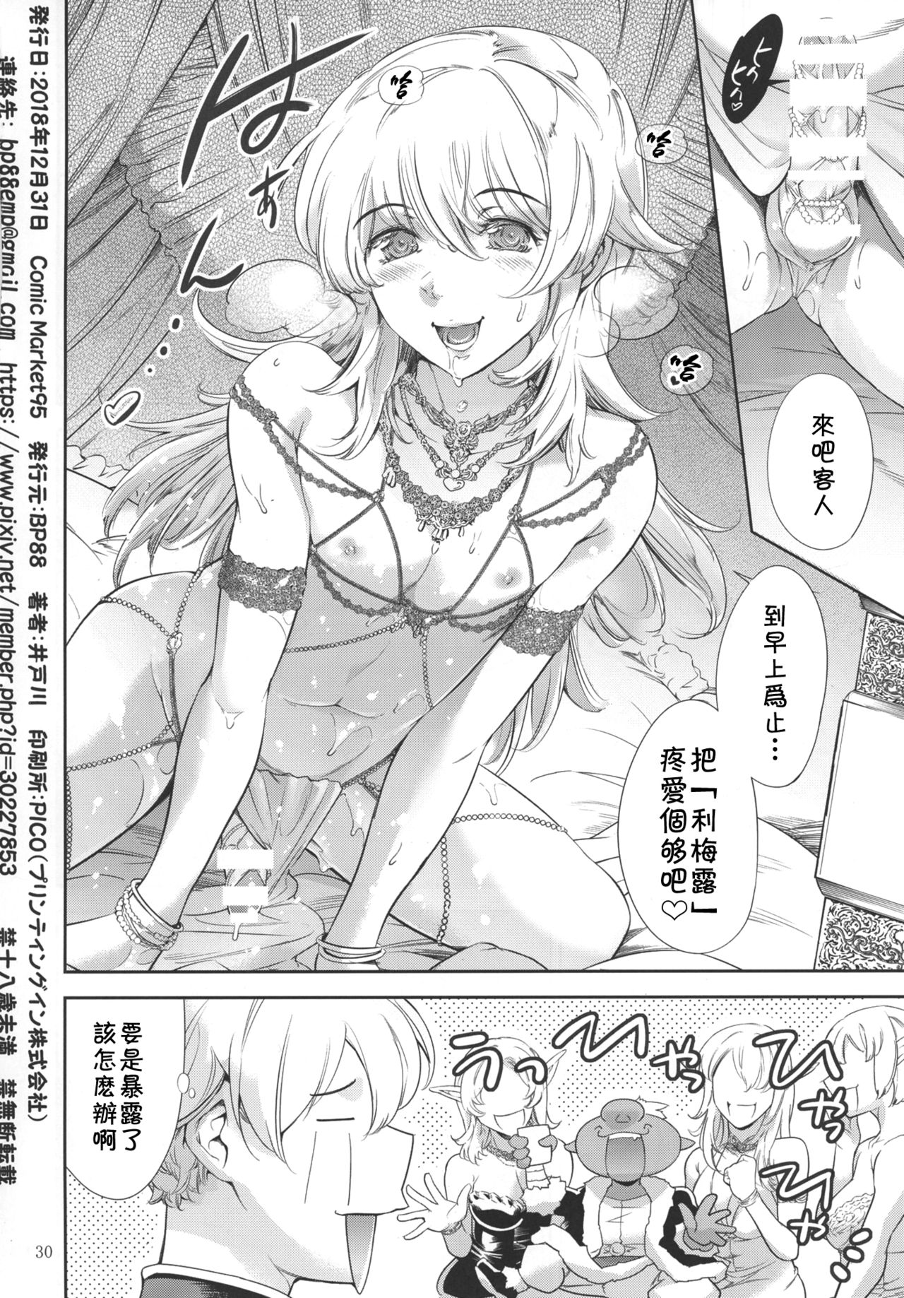 (C95) [BP88 (Idogawa)] Tensei Shitara Otokonoko datta Ken (Tensei Shitara Slime datta Ken) [Chinese] [theoldestcat汉化] page 29 full