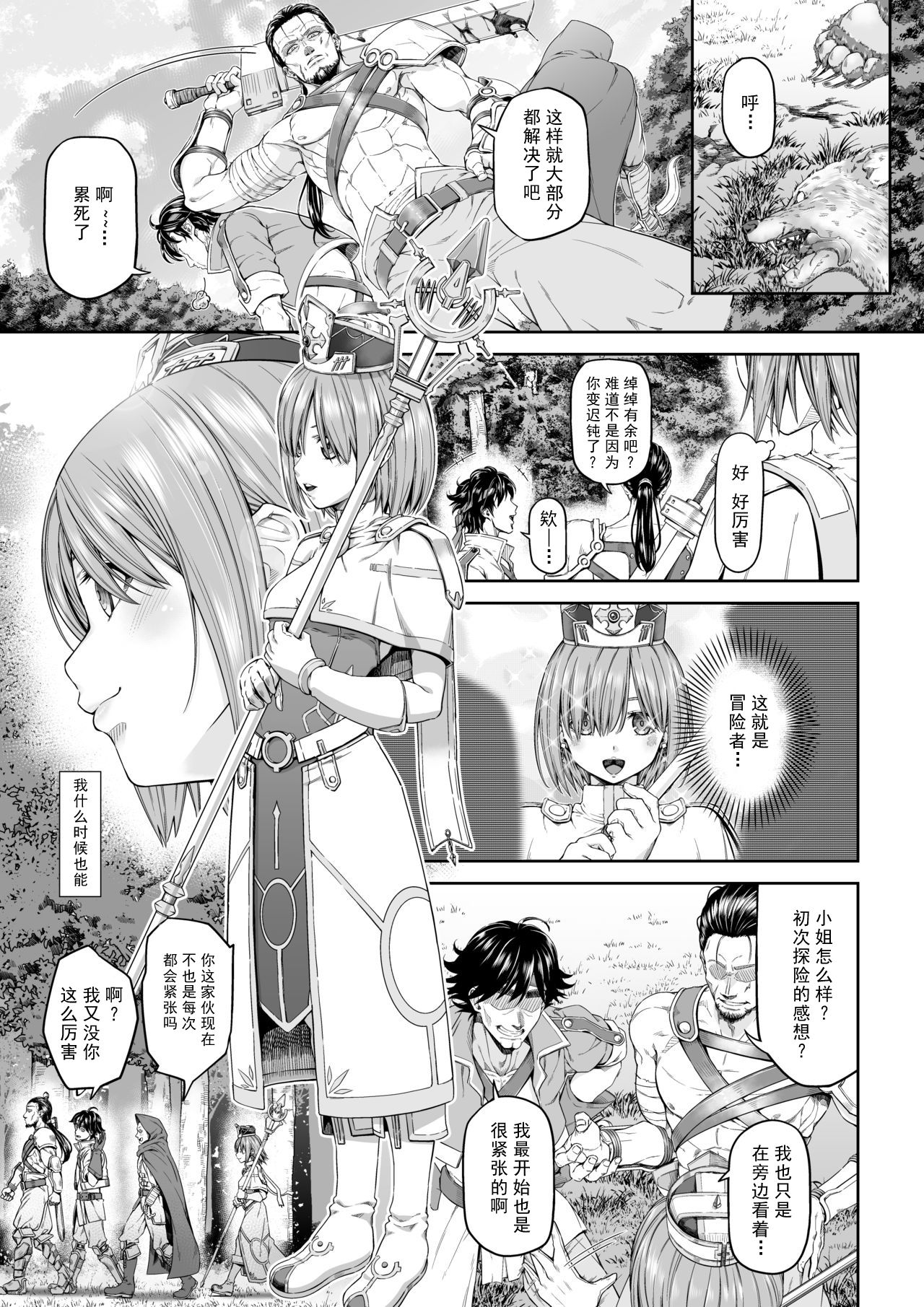 [DASHIMAKITAMAGO] Kakedashi Boukensha no Matsuro 3 [Chinese]【不可视汉化】 page 3 full